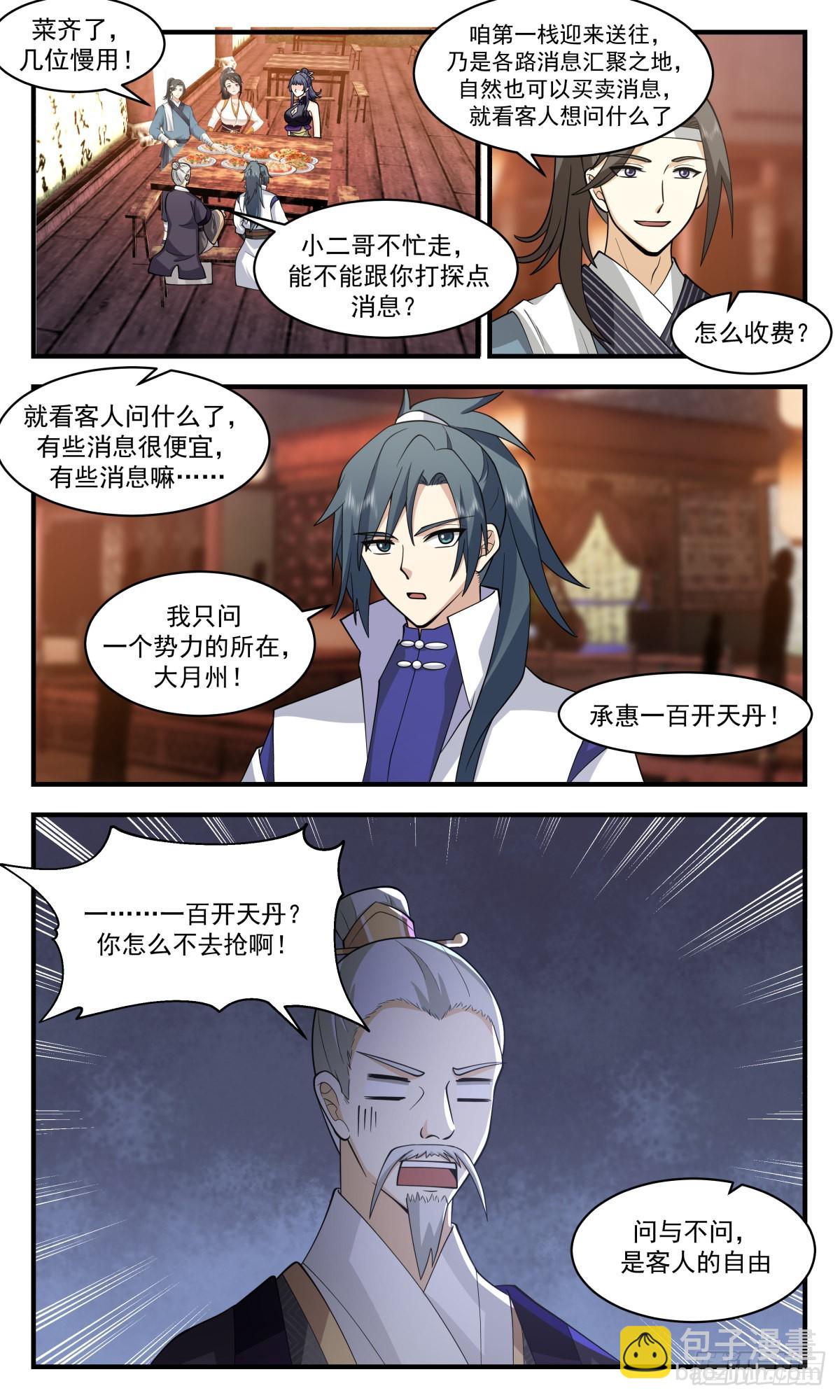 2608 第一栈篇-太阳将死2