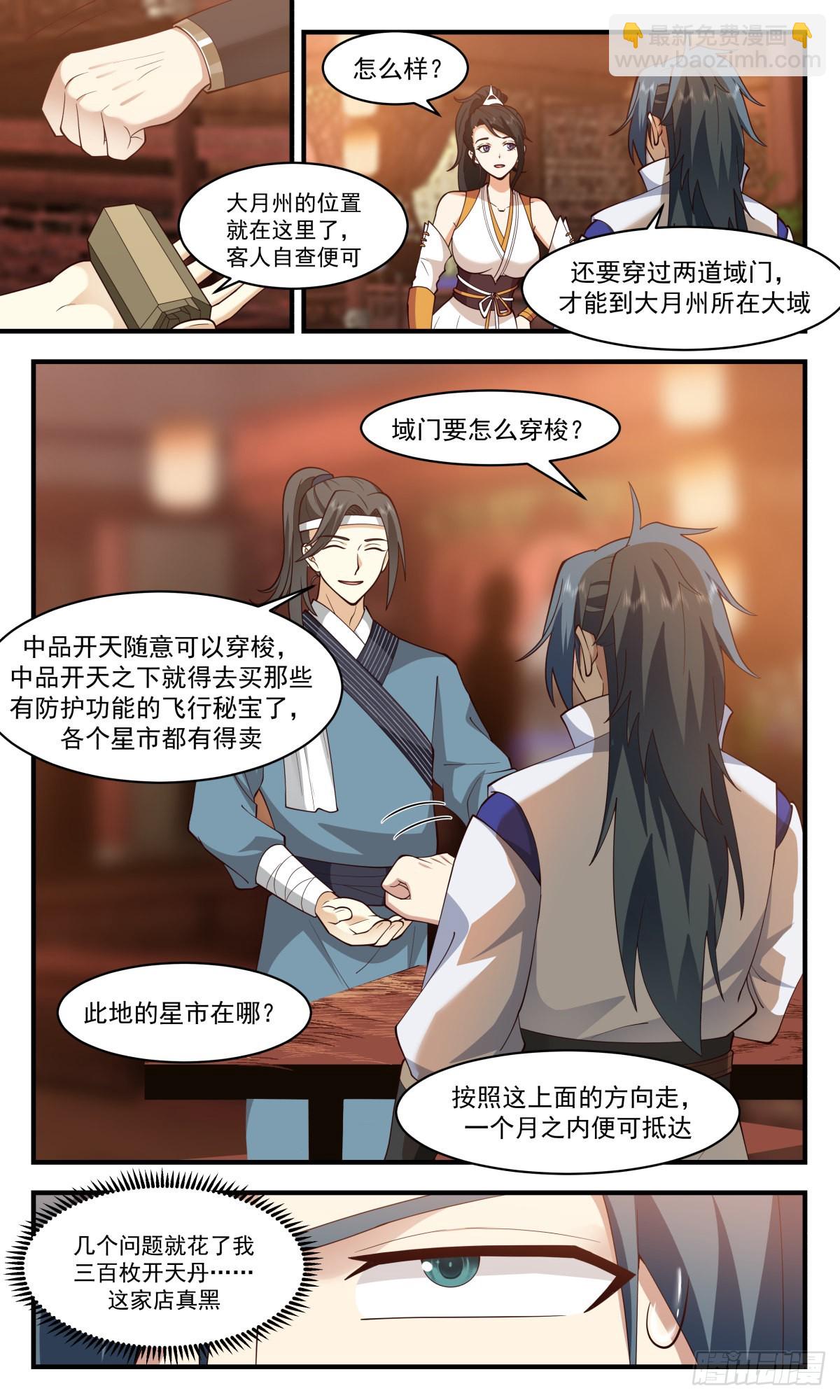 2608 第一栈篇-太阳将死3