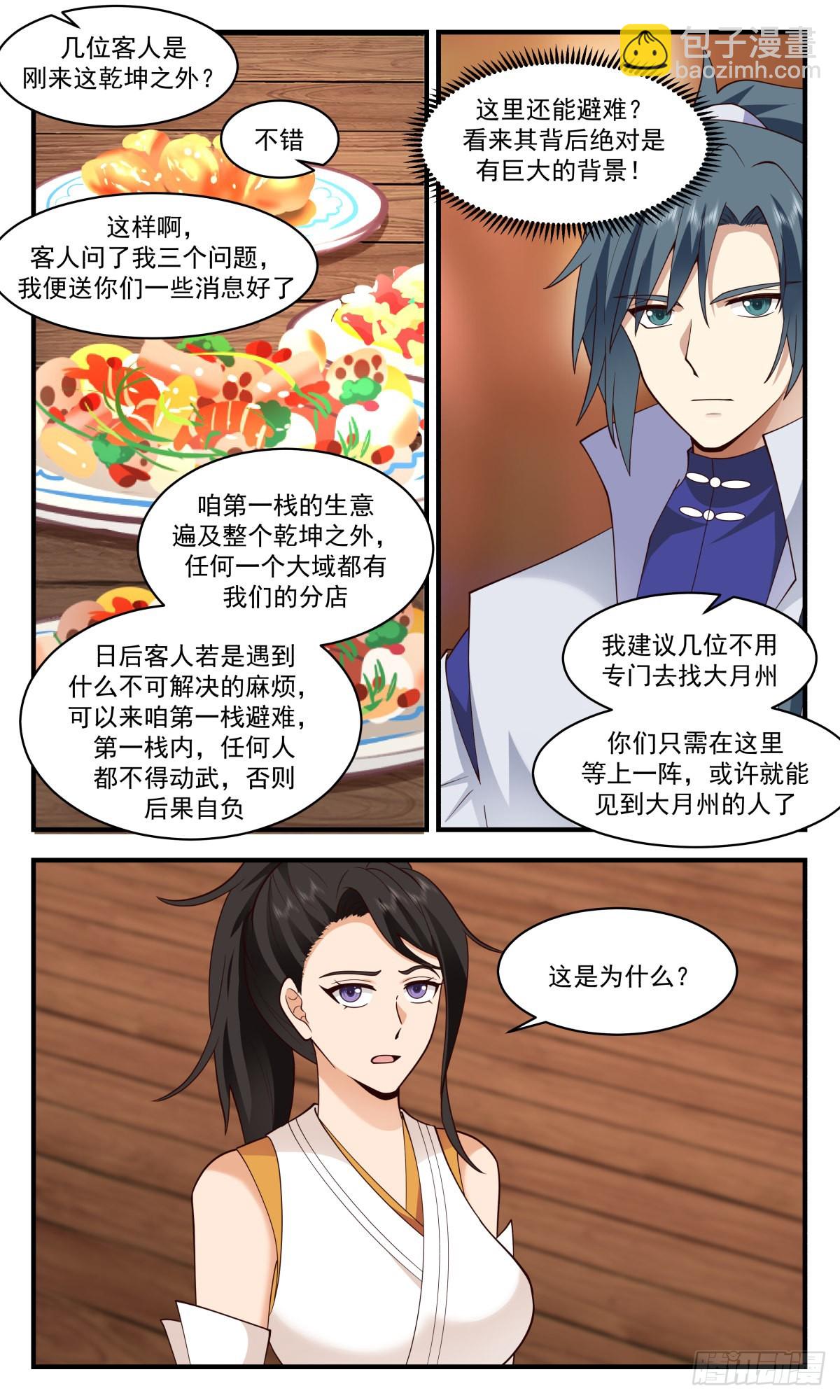 2608 第一栈篇-太阳将死4