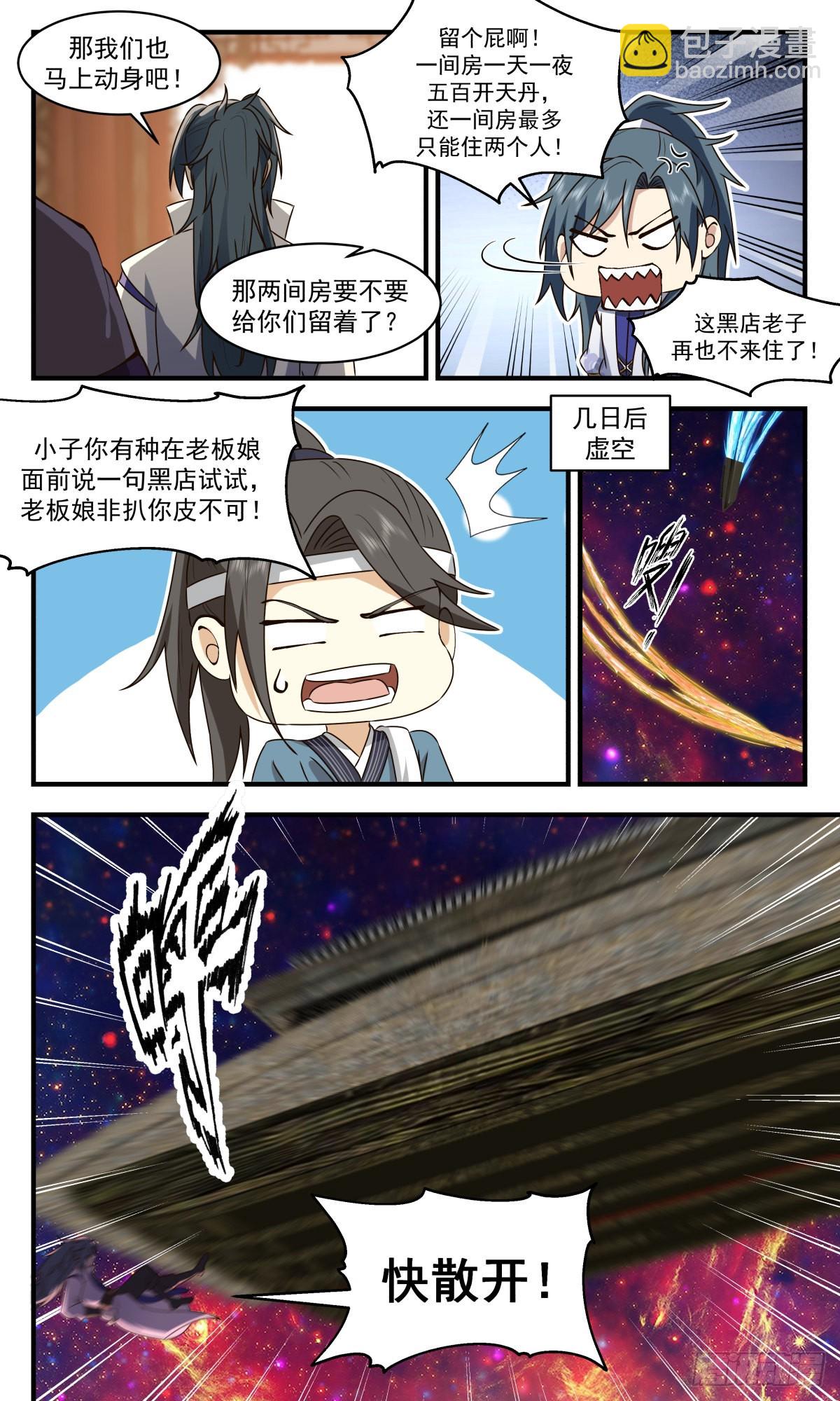 2608 第一栈篇-太阳将死9