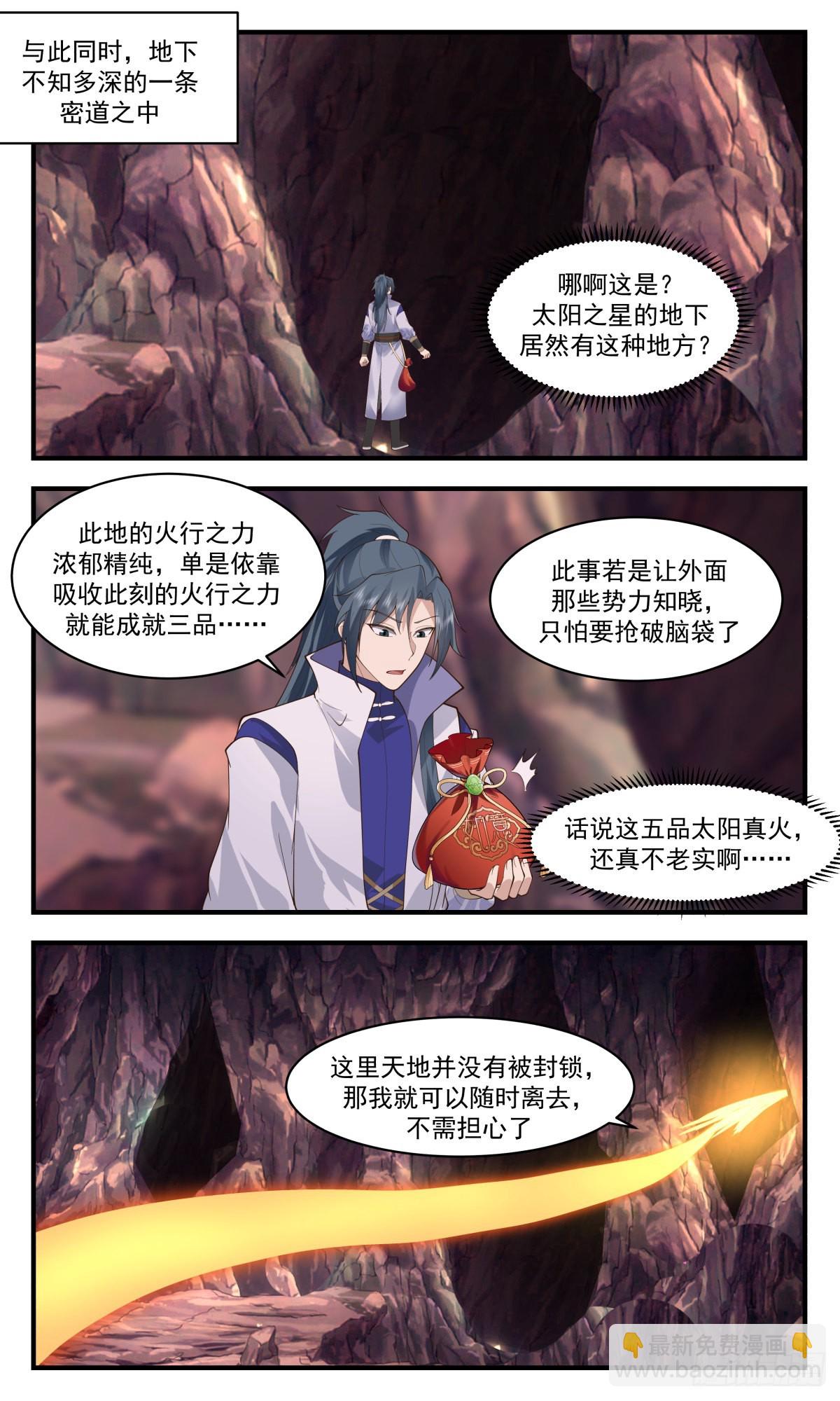 2611 第一栈篇-金乌神宫6