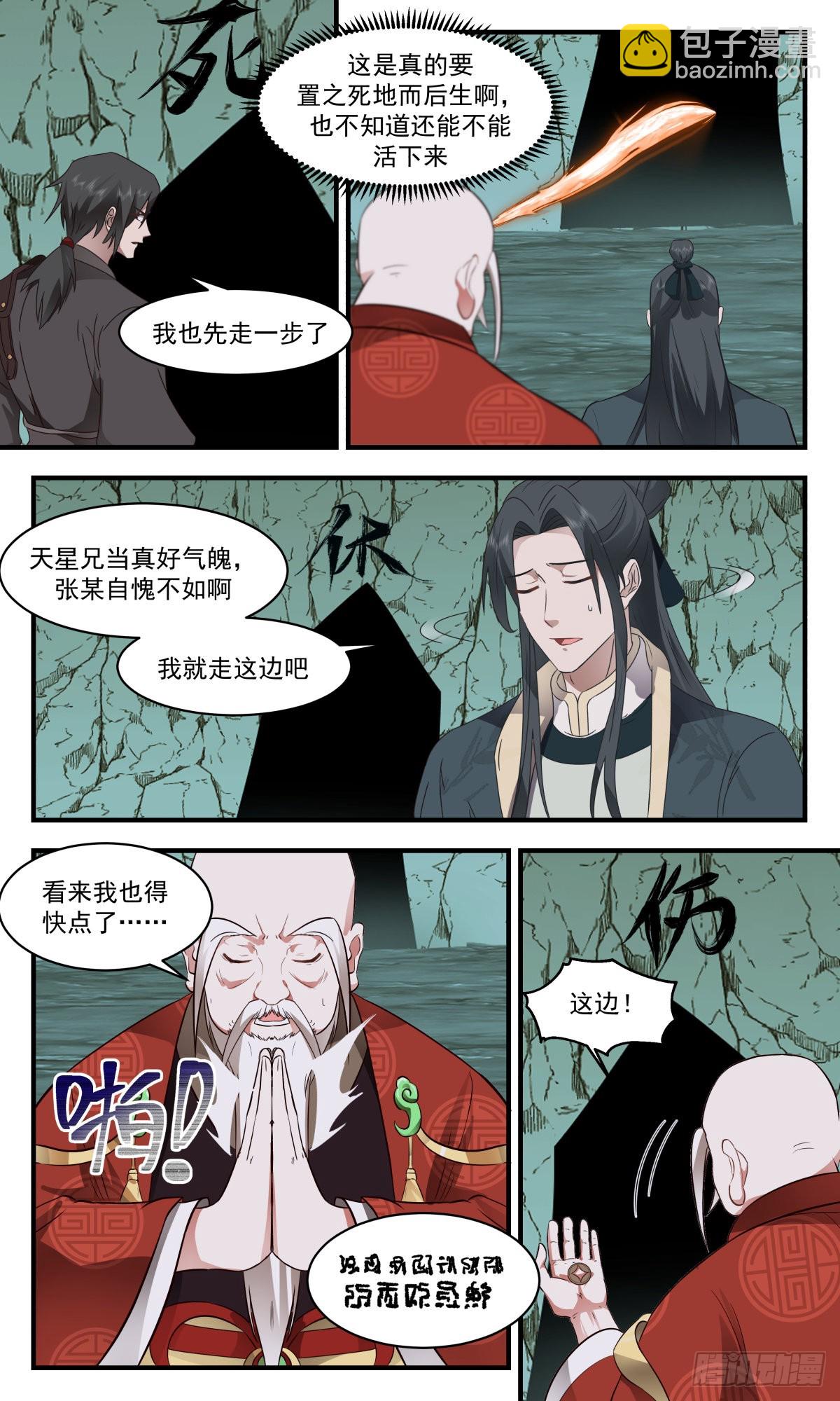 2612 第一栈篇-八门遁甲8