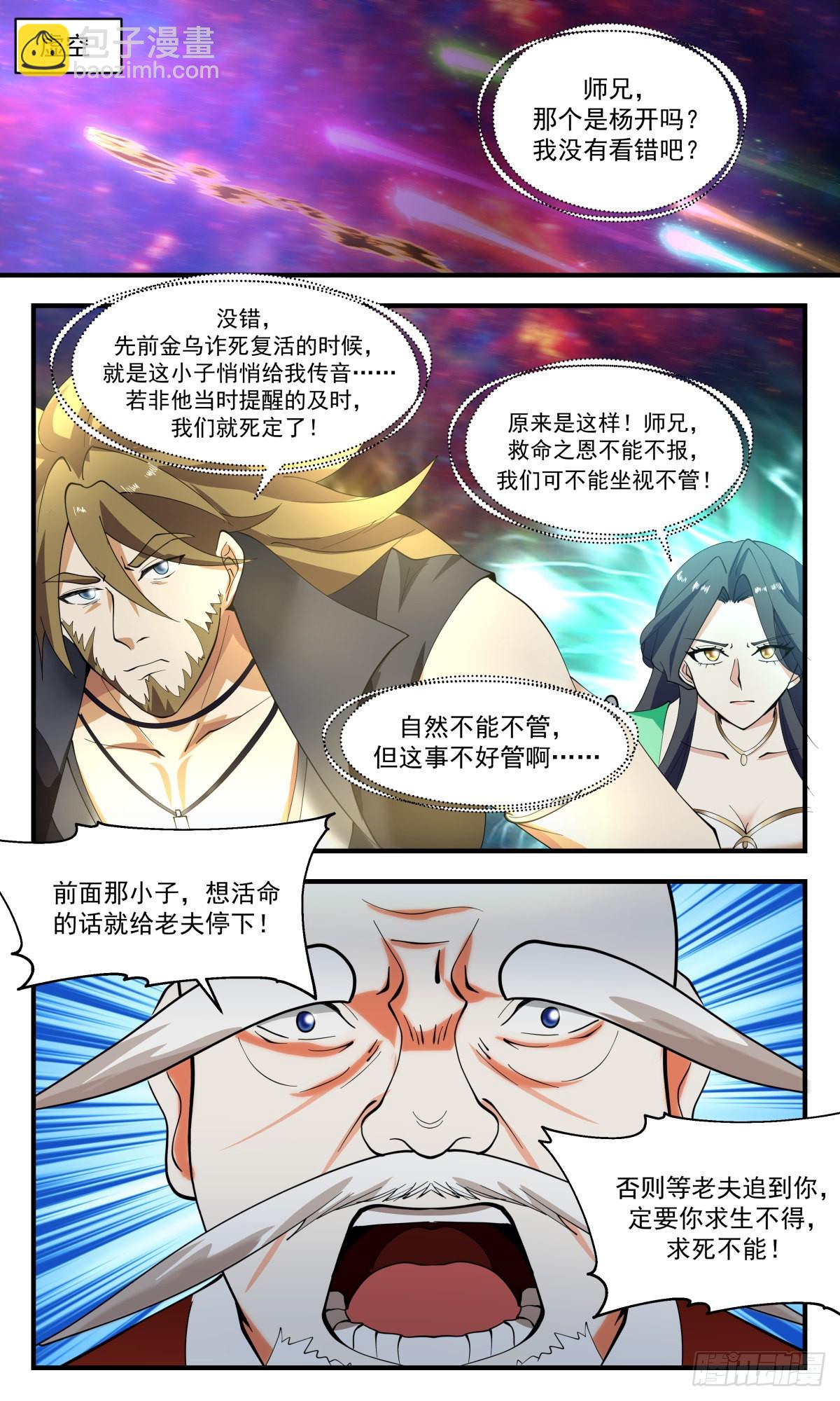 2615 第一栈篇-富贵险中求1