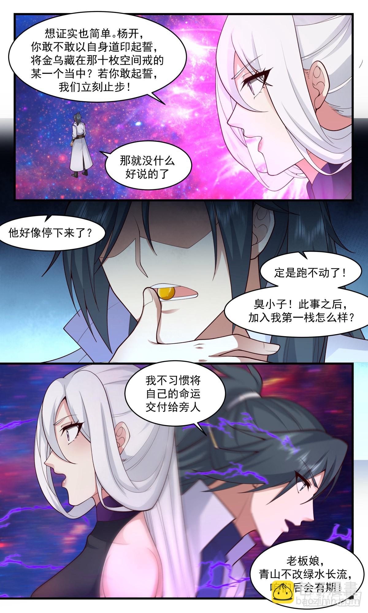 2615 第一栈篇-富贵险中求7