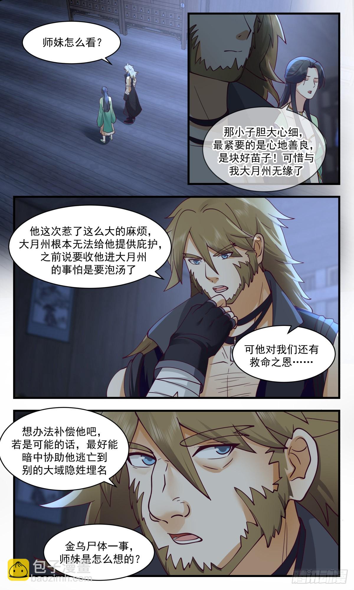 2616 第一栈篇-自投罗网10