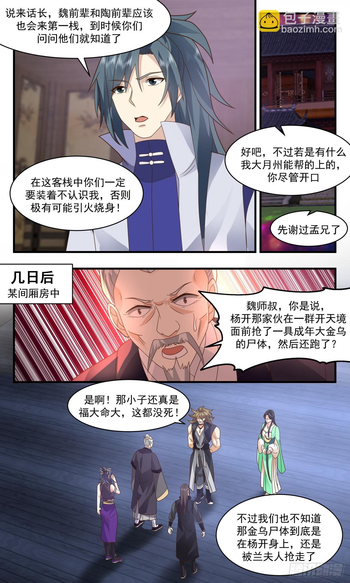 2616 第一栈篇-自投罗网8