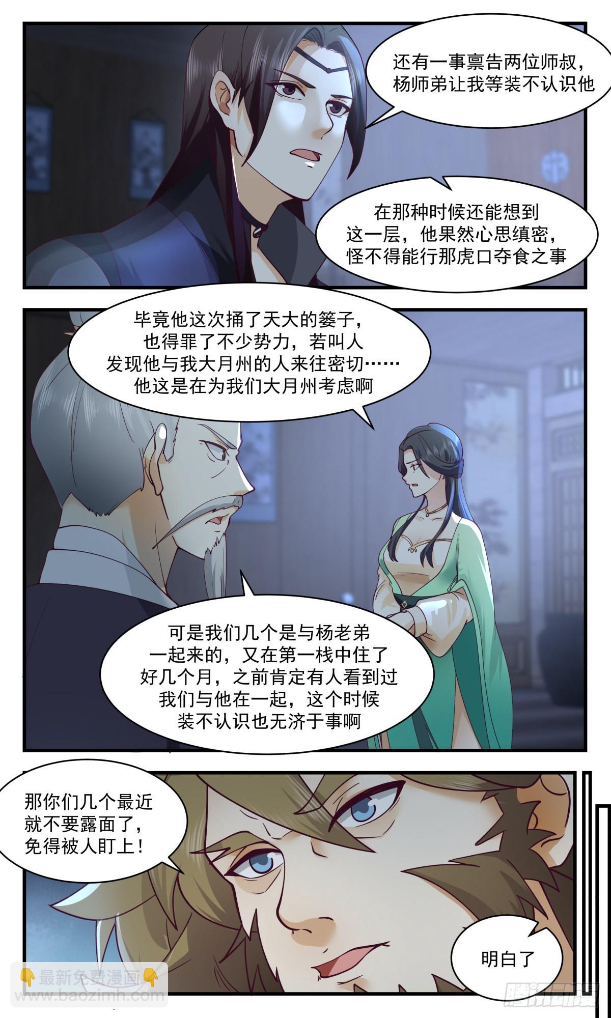 2616 第一栈篇-自投罗网9