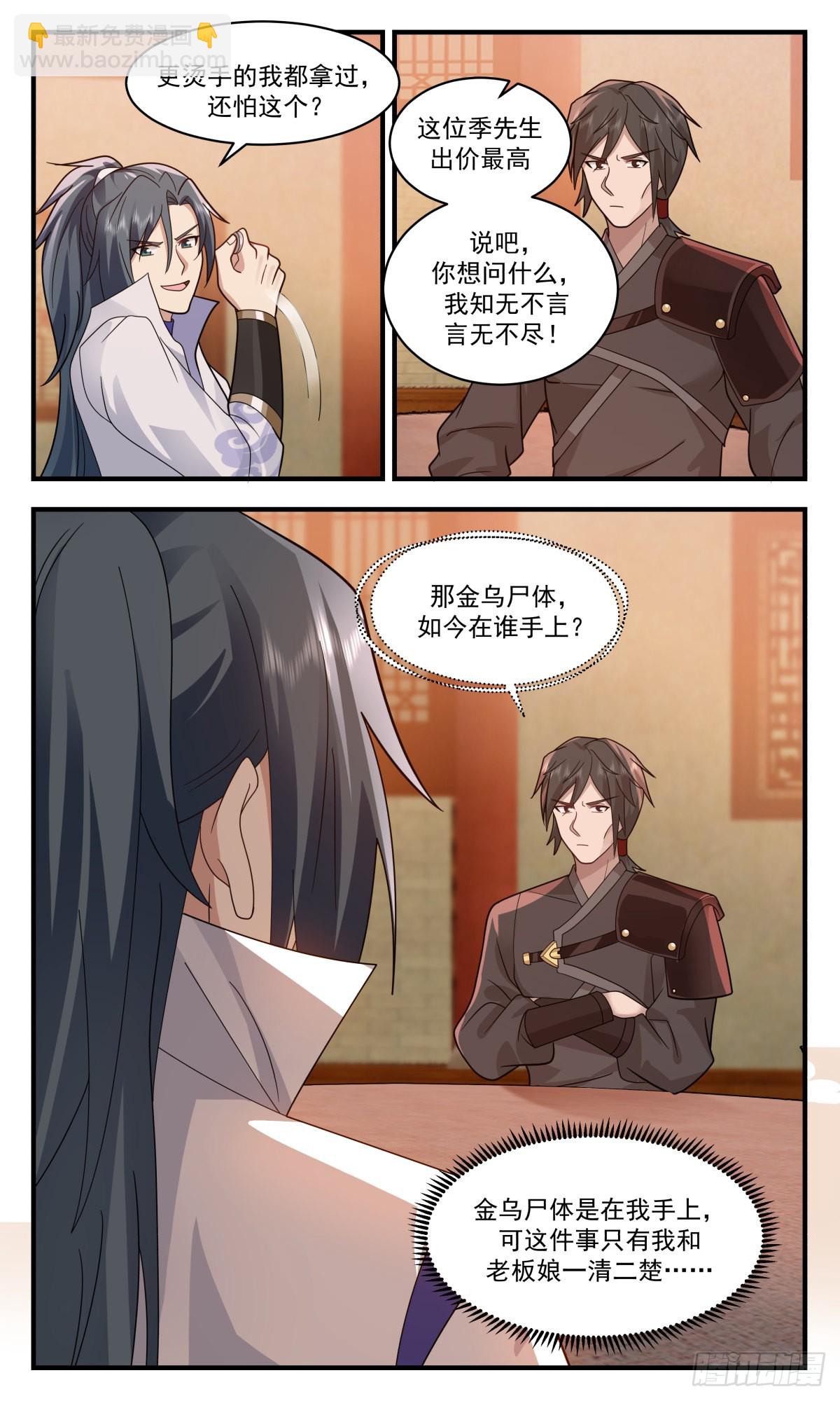 2617 第一栈篇-是她，就是她8