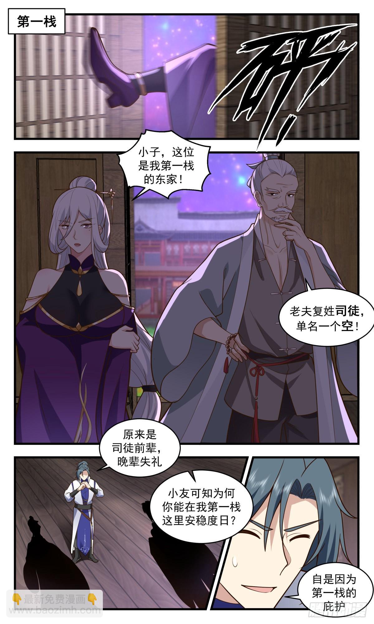 2619 第一栈篇-龙争虎斗3