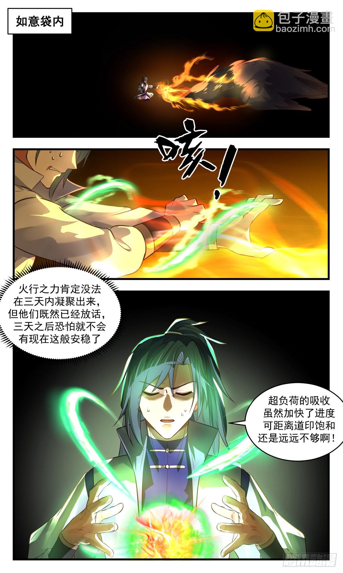 2619 第一栈篇-龙争虎斗5