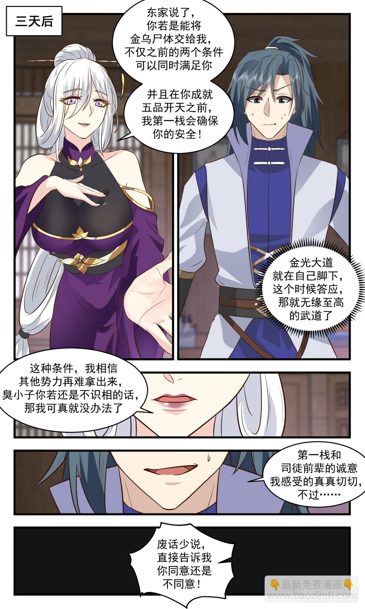 2619 第一栈篇-龙争虎斗6