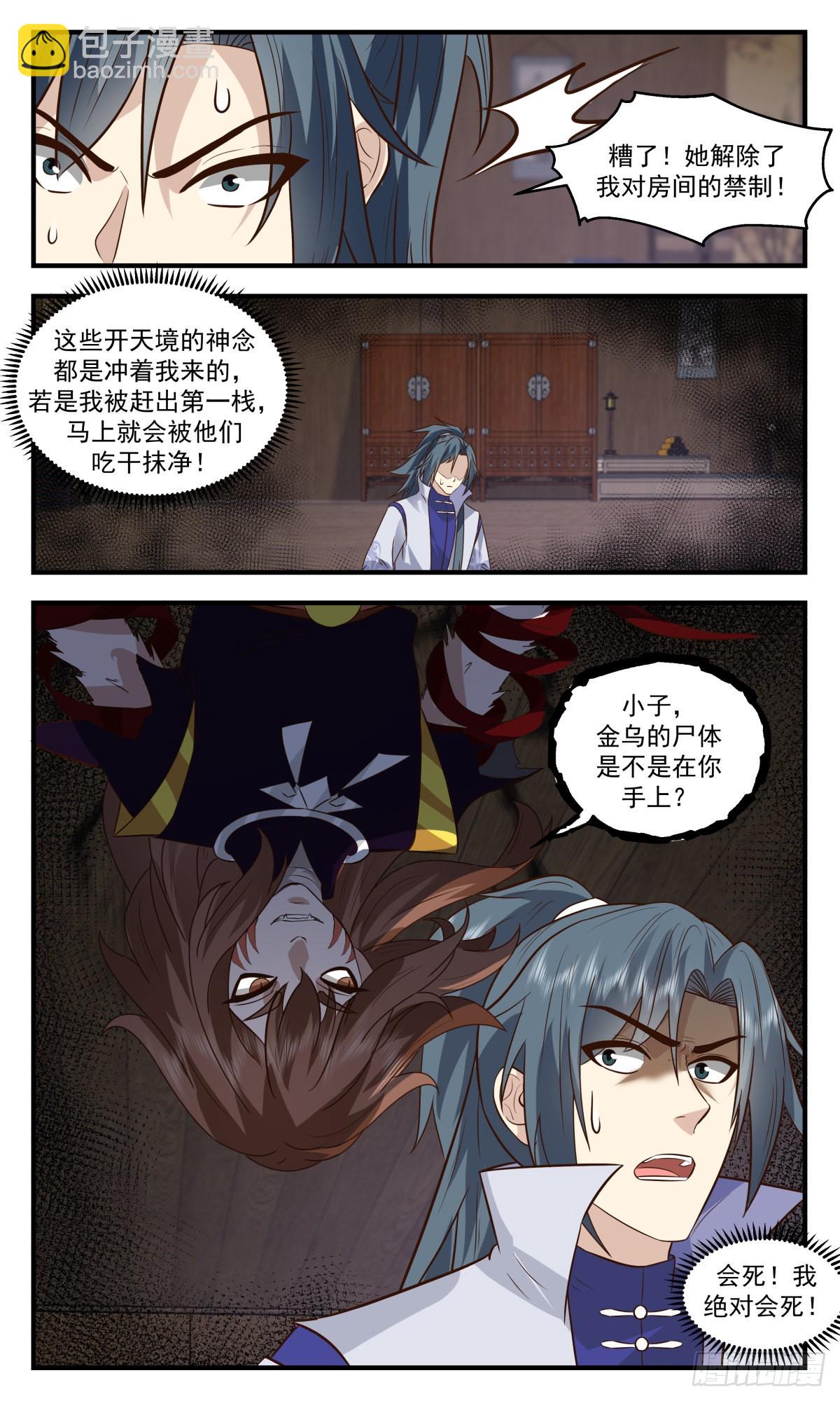 2619 第一栈篇-龙争虎斗8