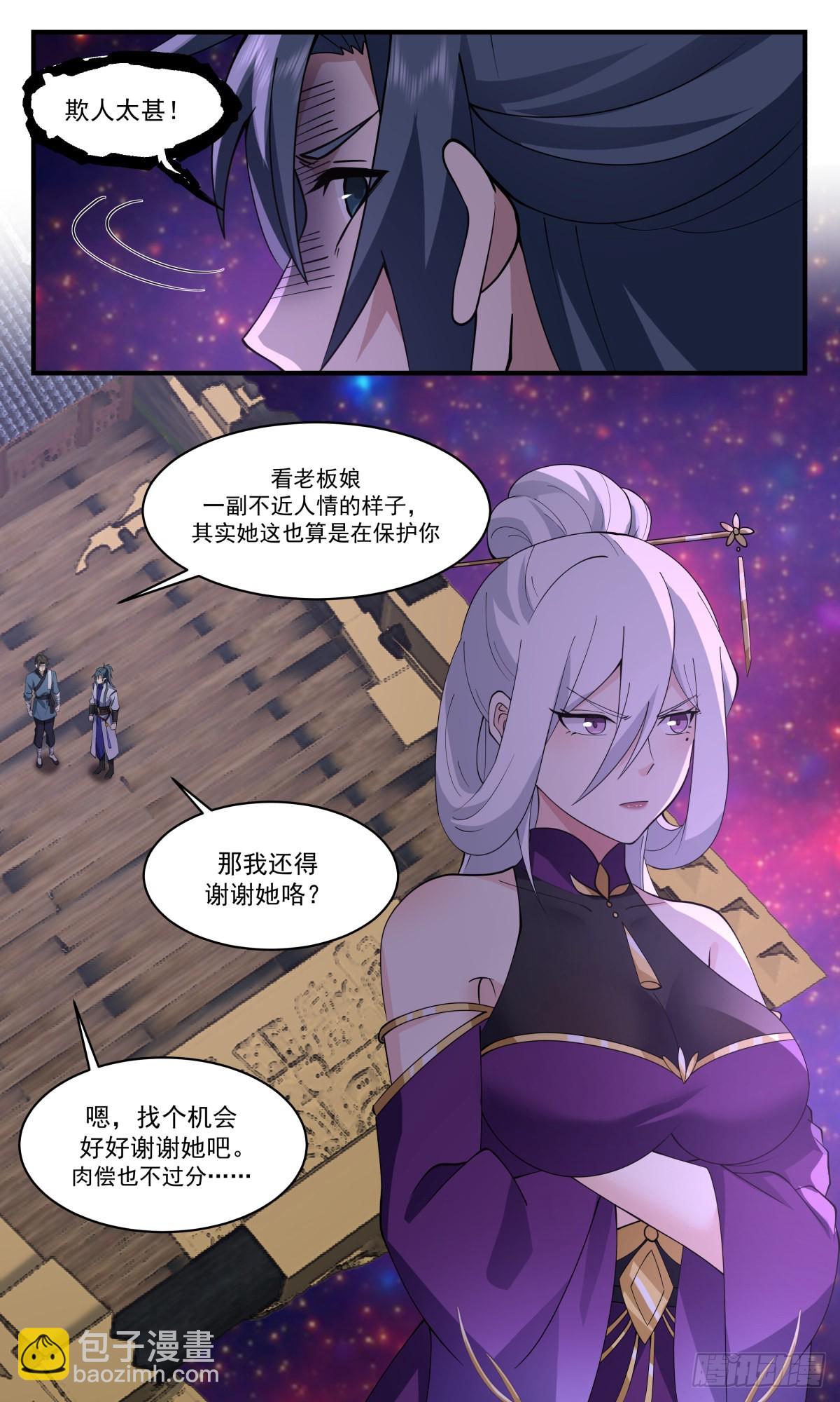 2620 第一栈篇-欠债肉偿12