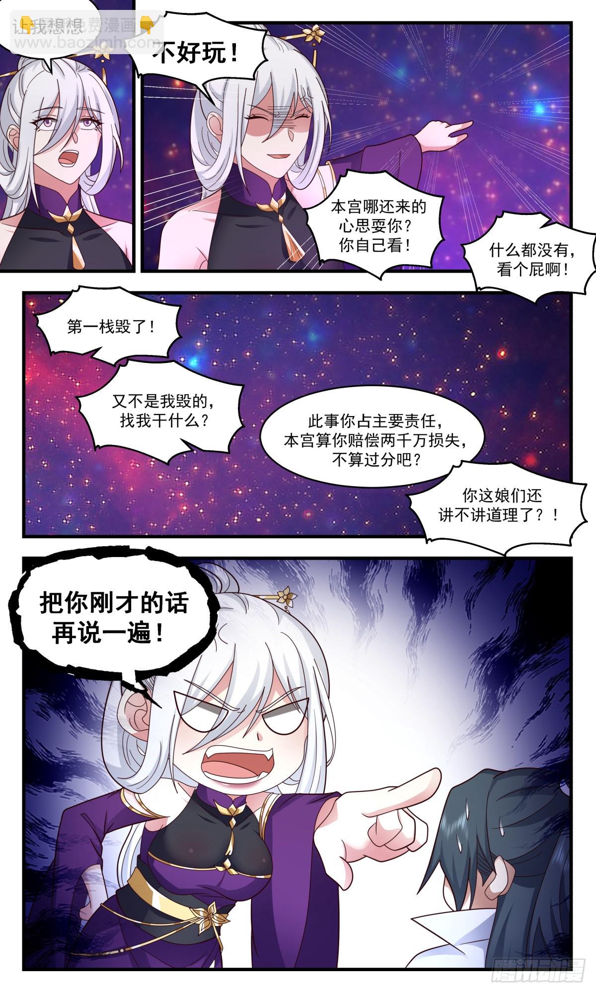 2620 第一栈篇-欠债肉偿7