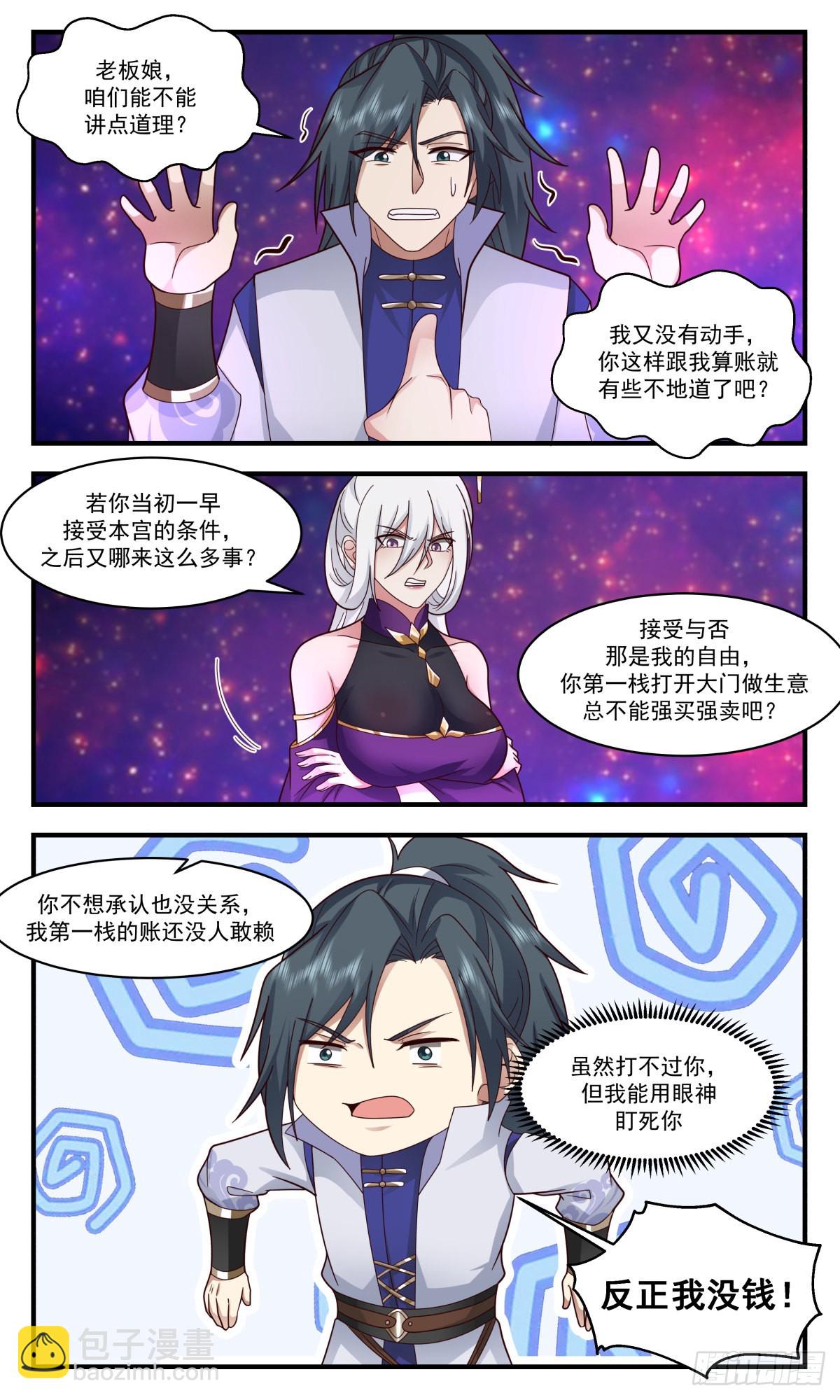 2620 第一栈篇-欠债肉偿8
