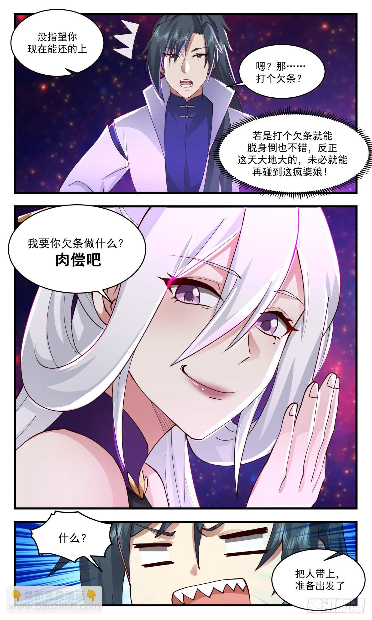 2620 第一栈篇-欠债肉偿9