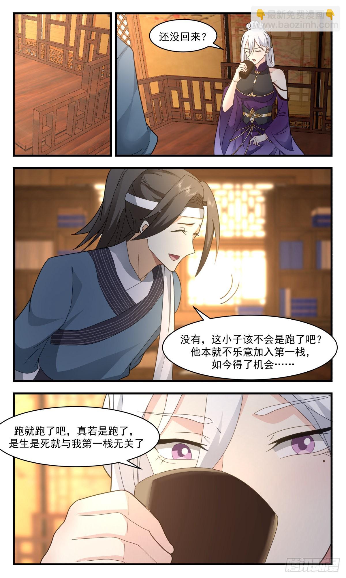 2621 第一栈篇-九幽天山10