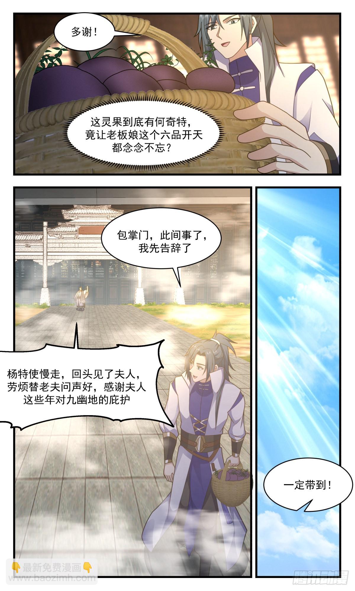 2621 第一栈篇-九幽天山9