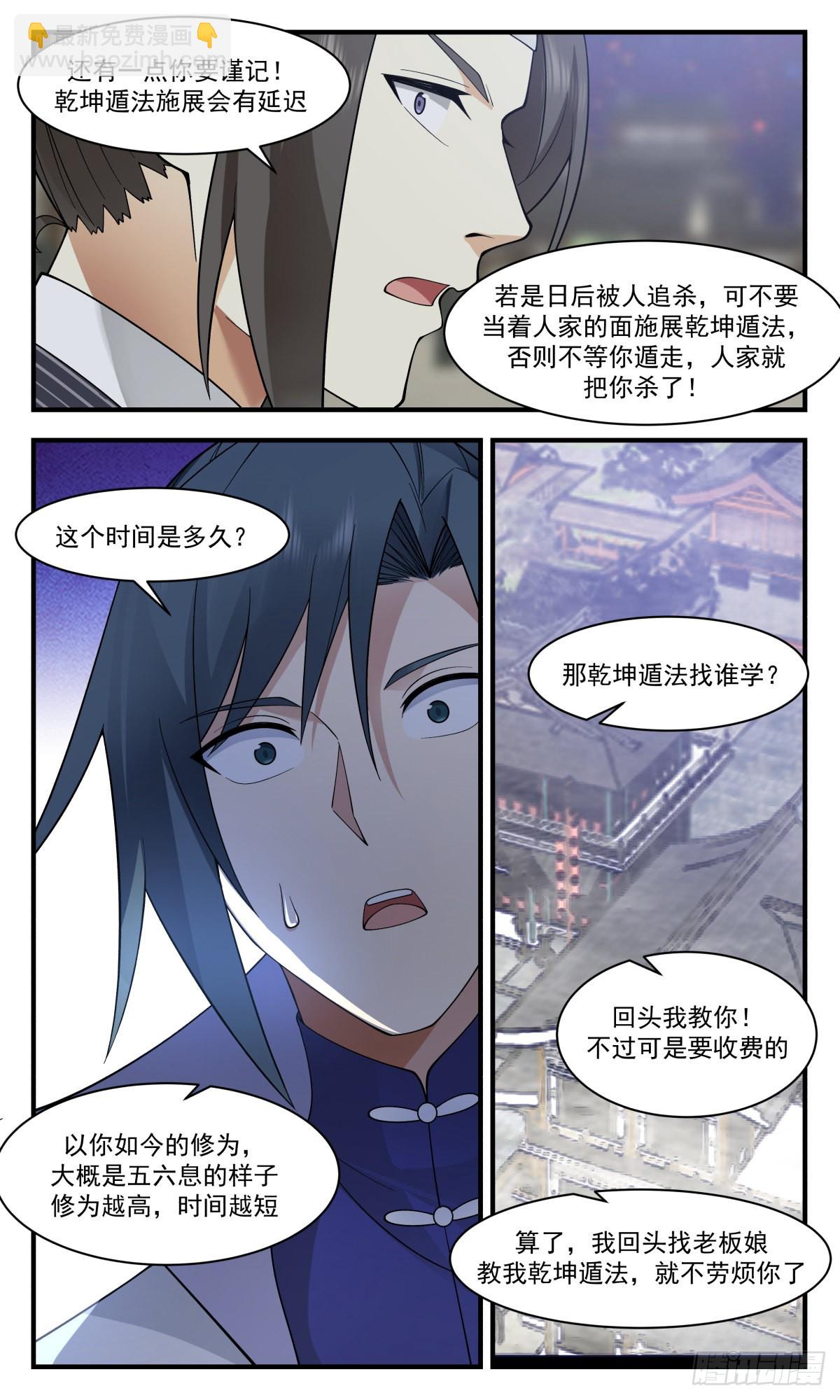 2623 第一栈篇-乾坤殿11