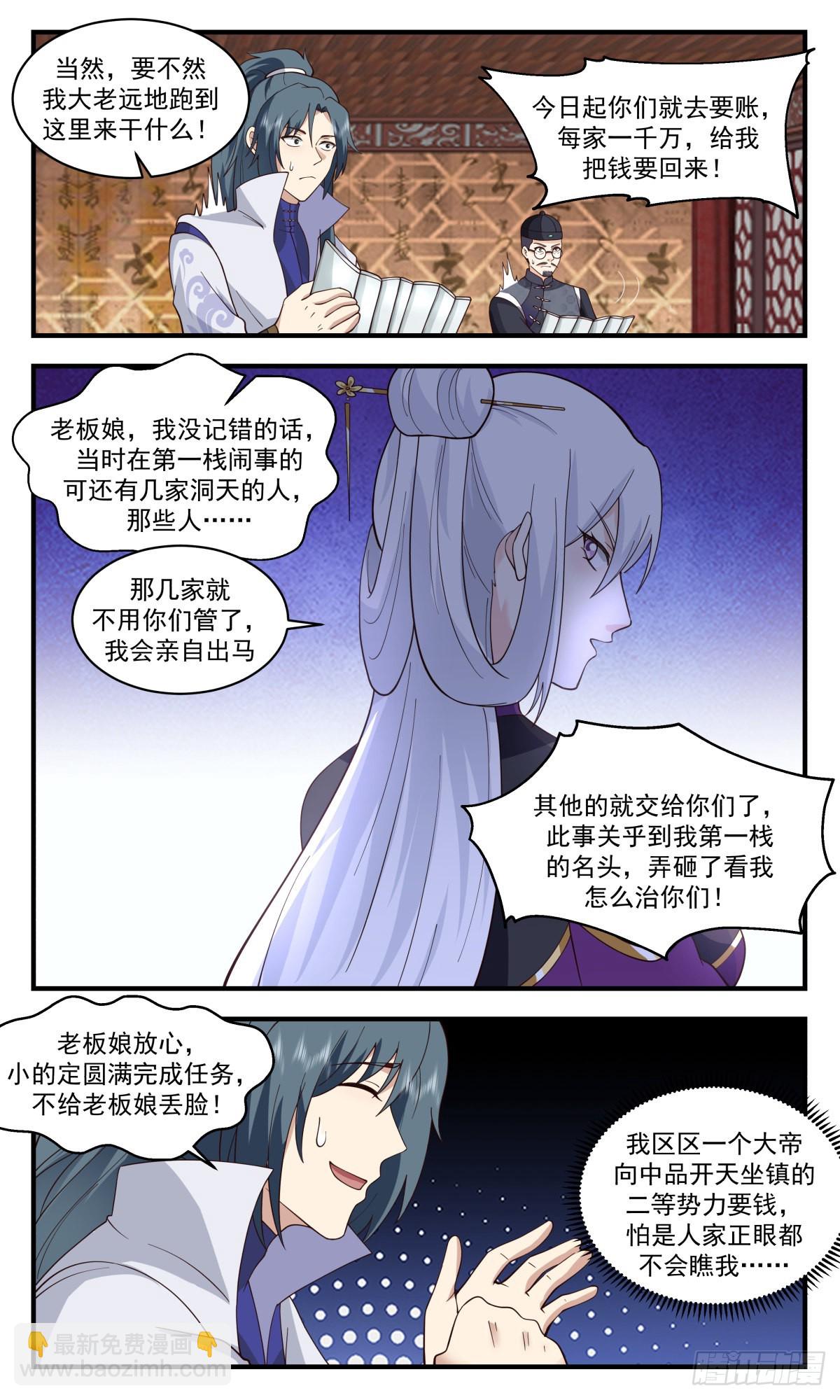 2624 第一栈篇-欠债还钱11