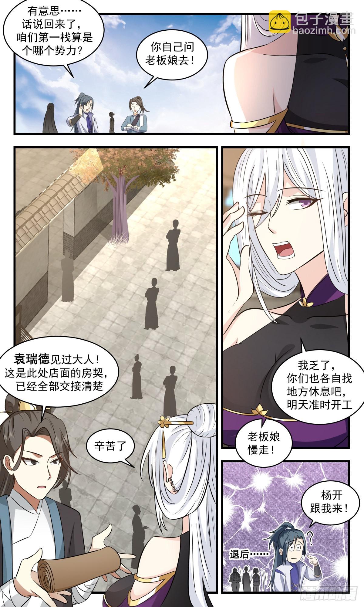 2624 第一栈篇-欠债还钱5
