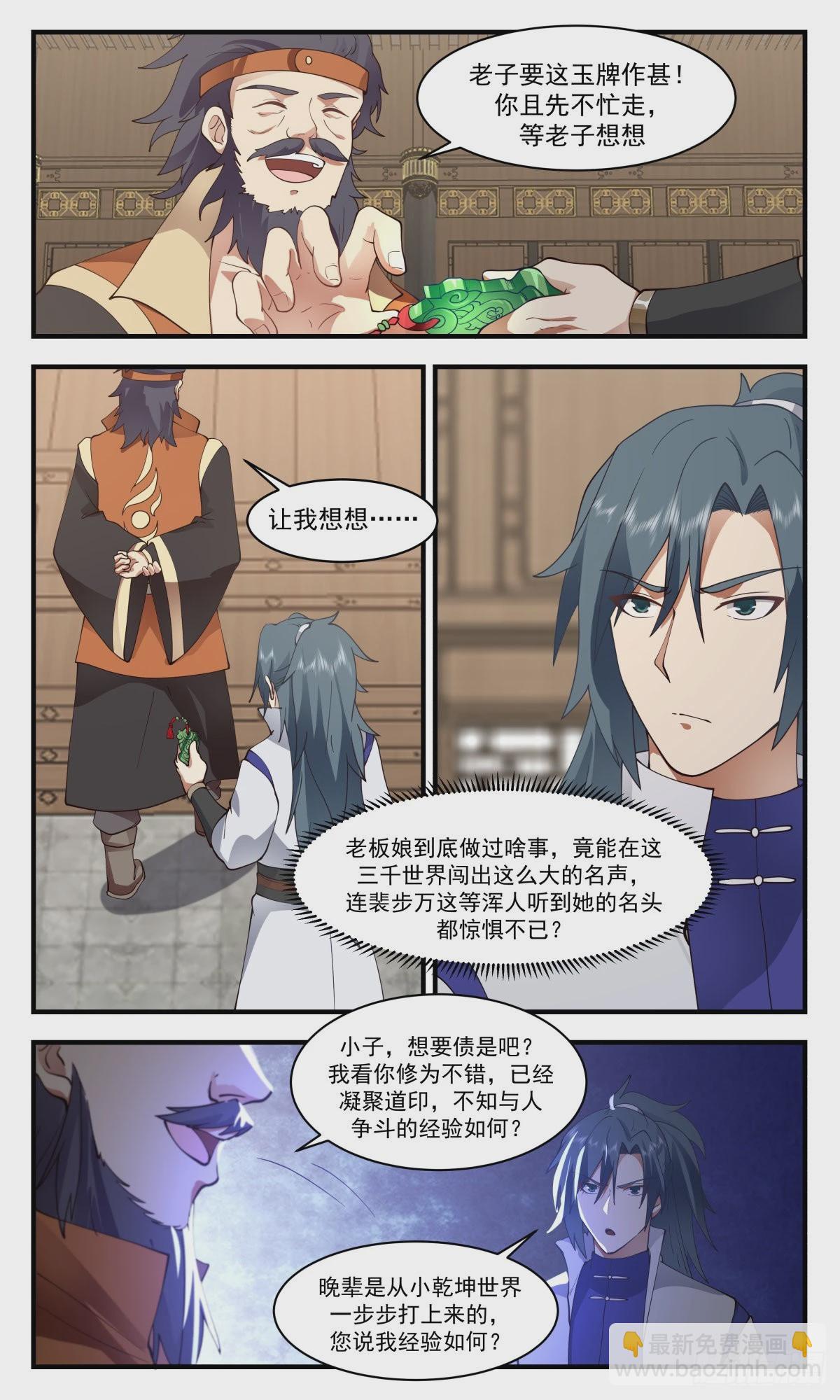 2626 第一栈篇-雪中送炭11