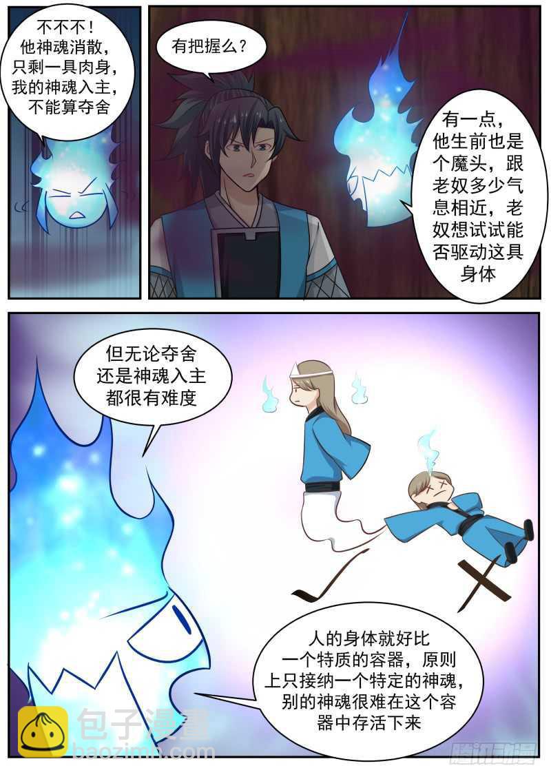 235 夺舍10