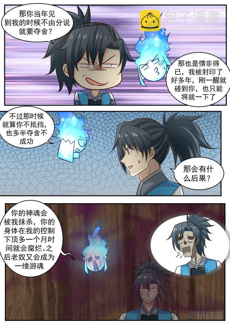235 夺舍11
