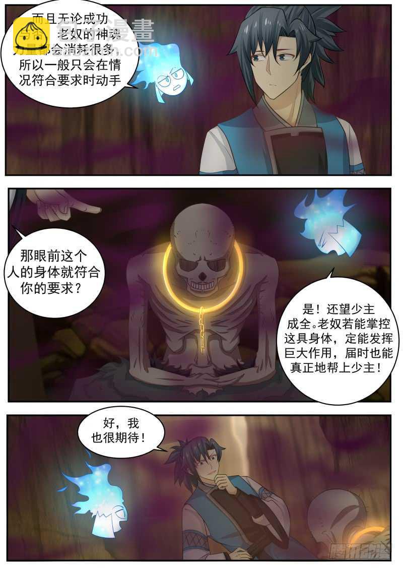 235 夺舍12