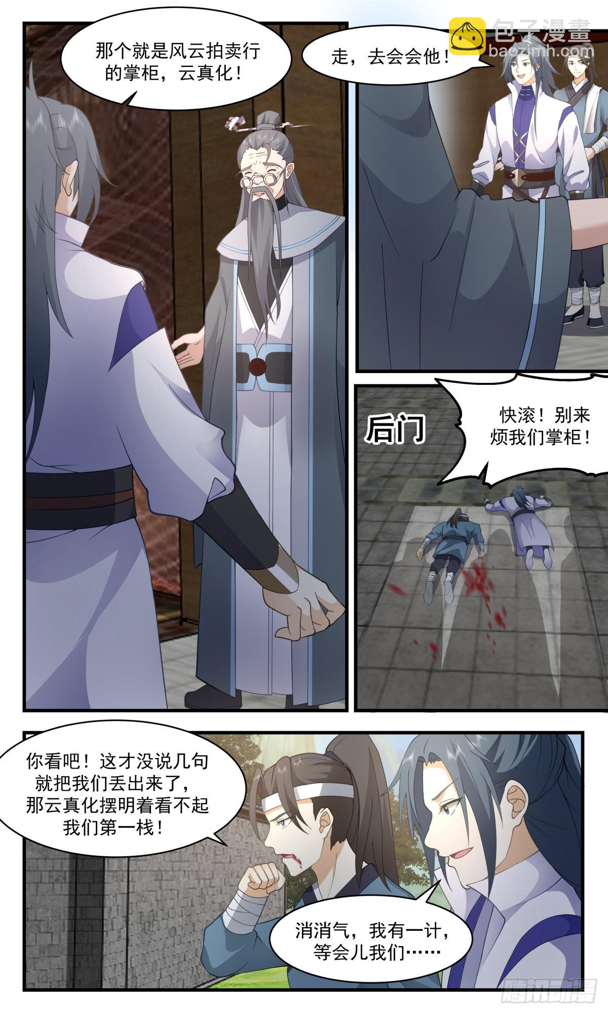 2630 第一栈篇-恶意竞拍3