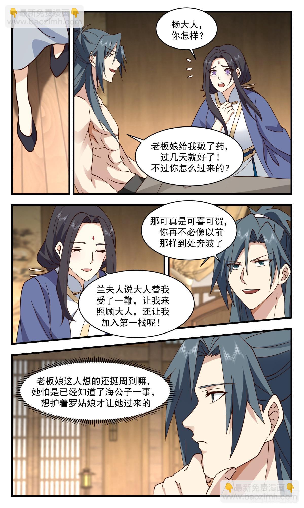 2636 第一栈篇-挺身而出11