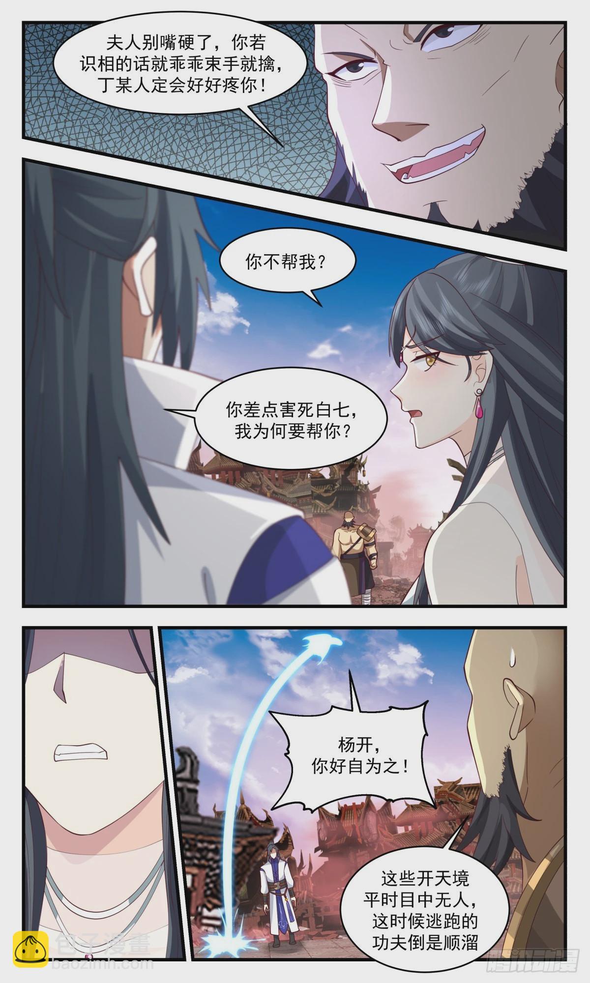 2641 太墟境篇-兽潮来袭9