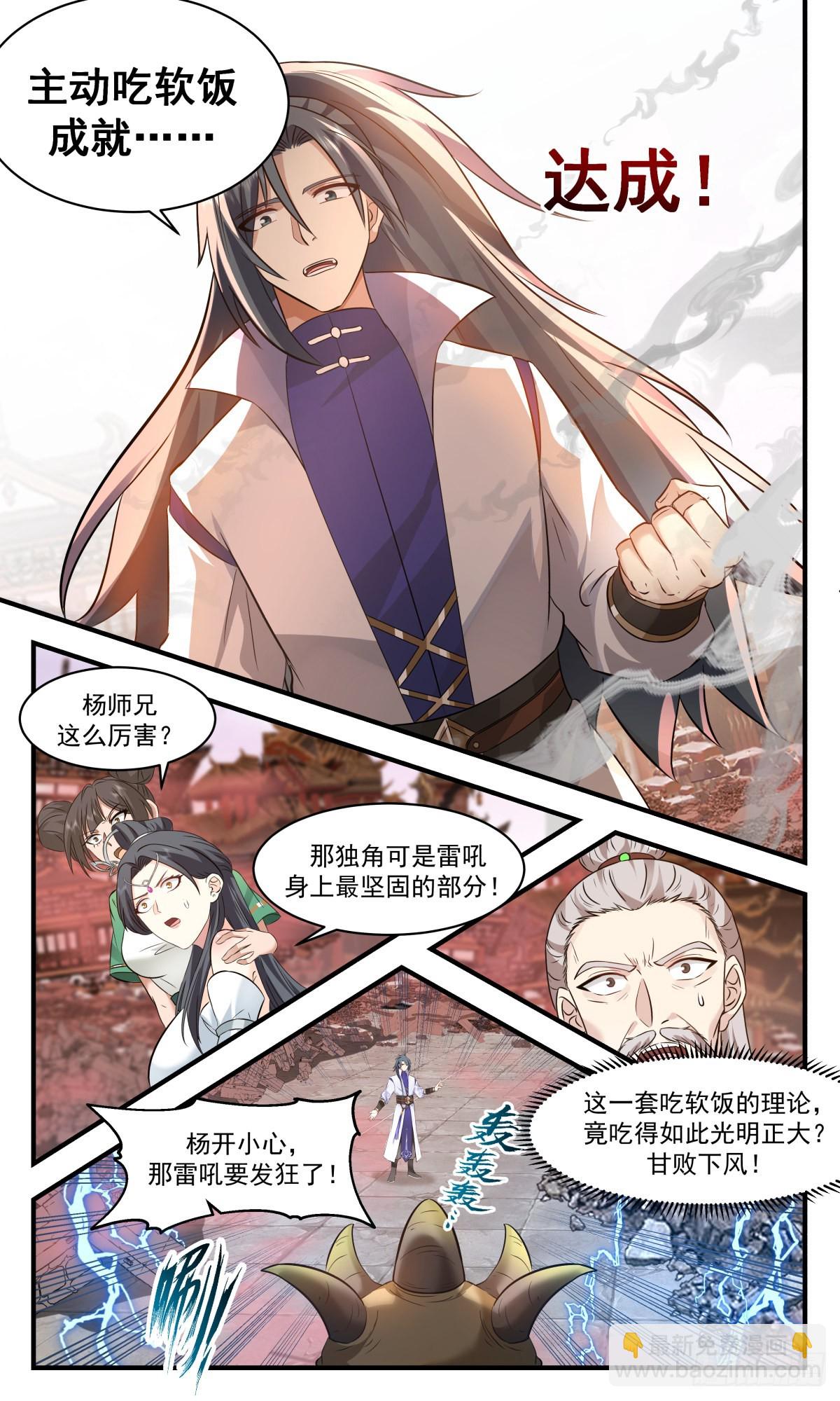 2642 太墟境篇-单挑雷吼8