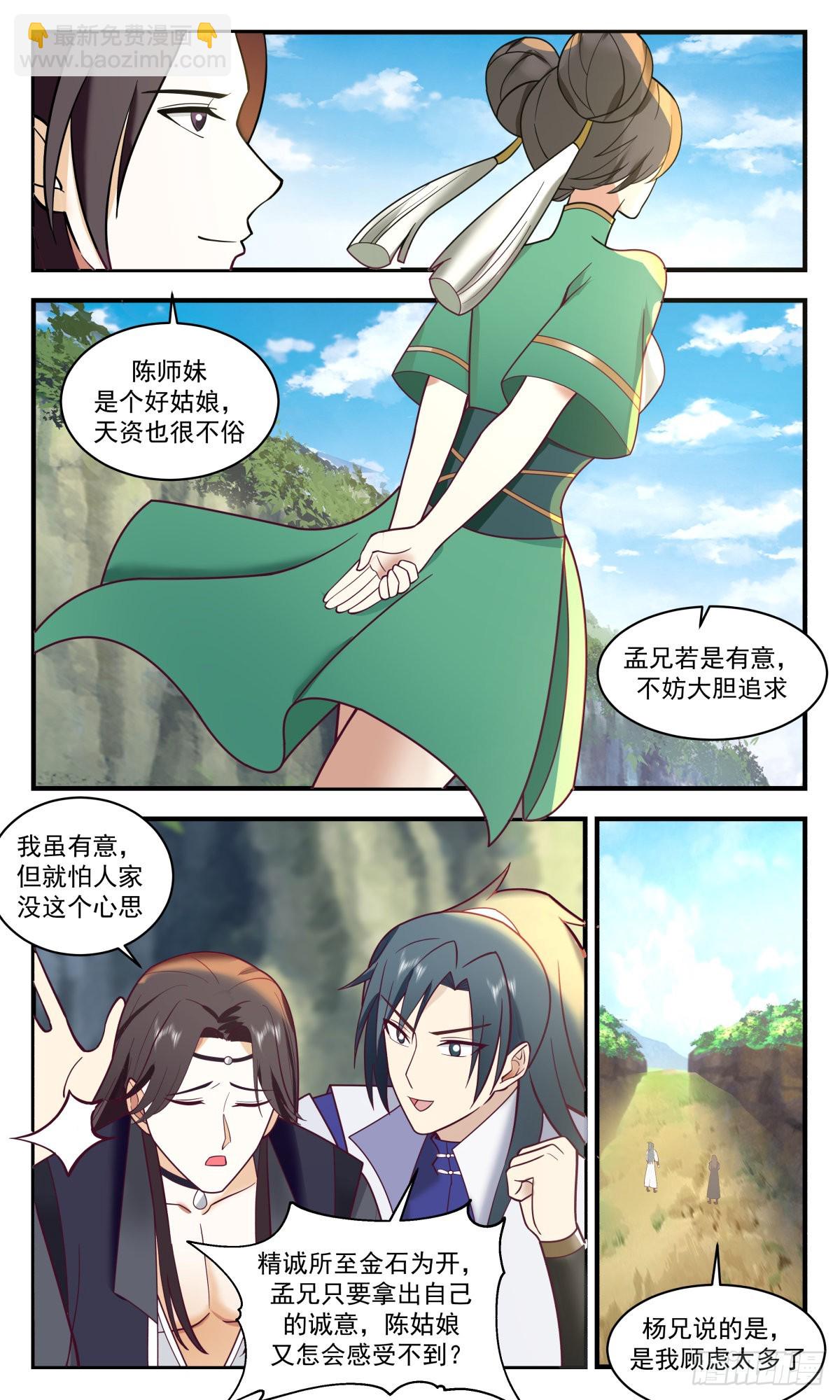 2644 太墟境篇-地龙出世4