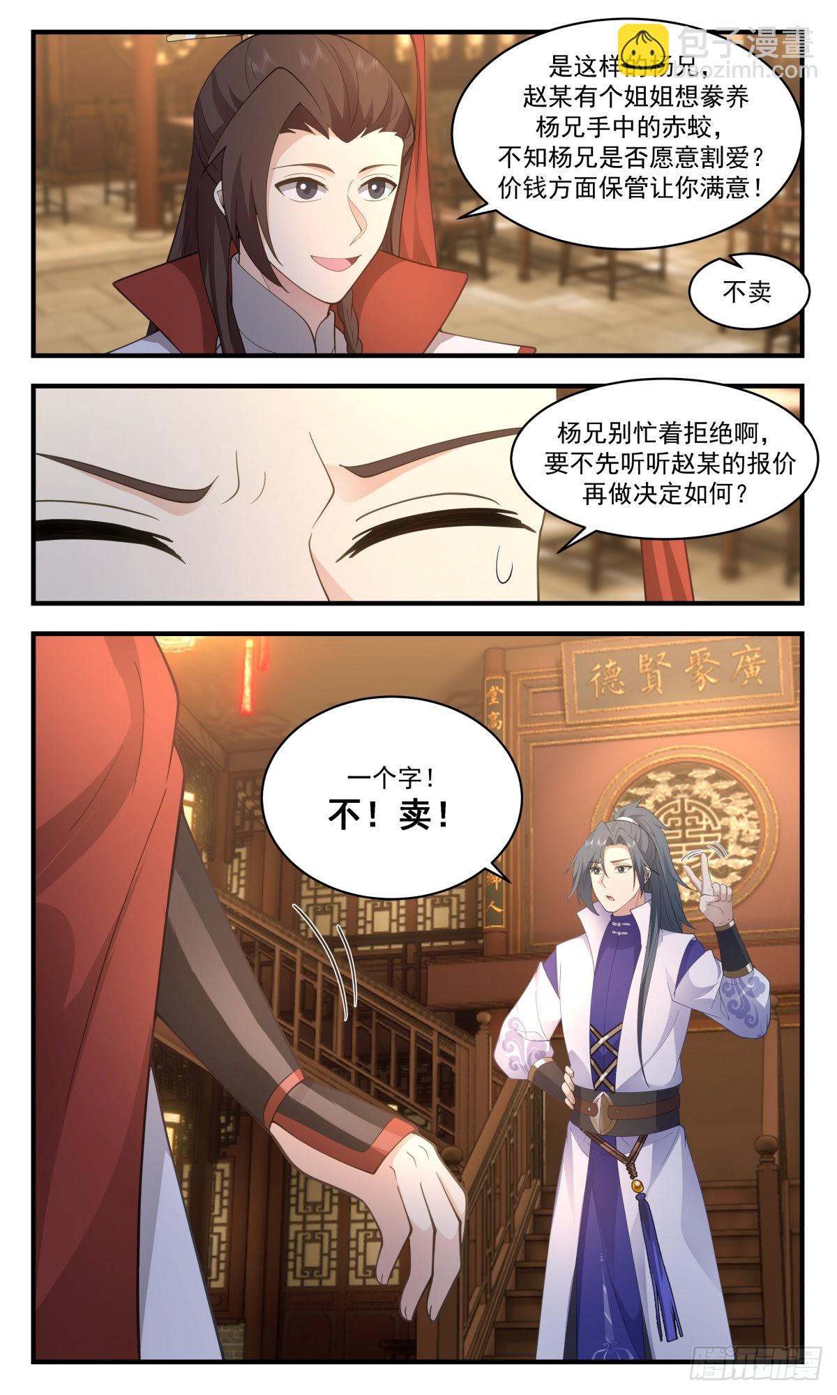 2648 太墟境篇-当堂下跪3