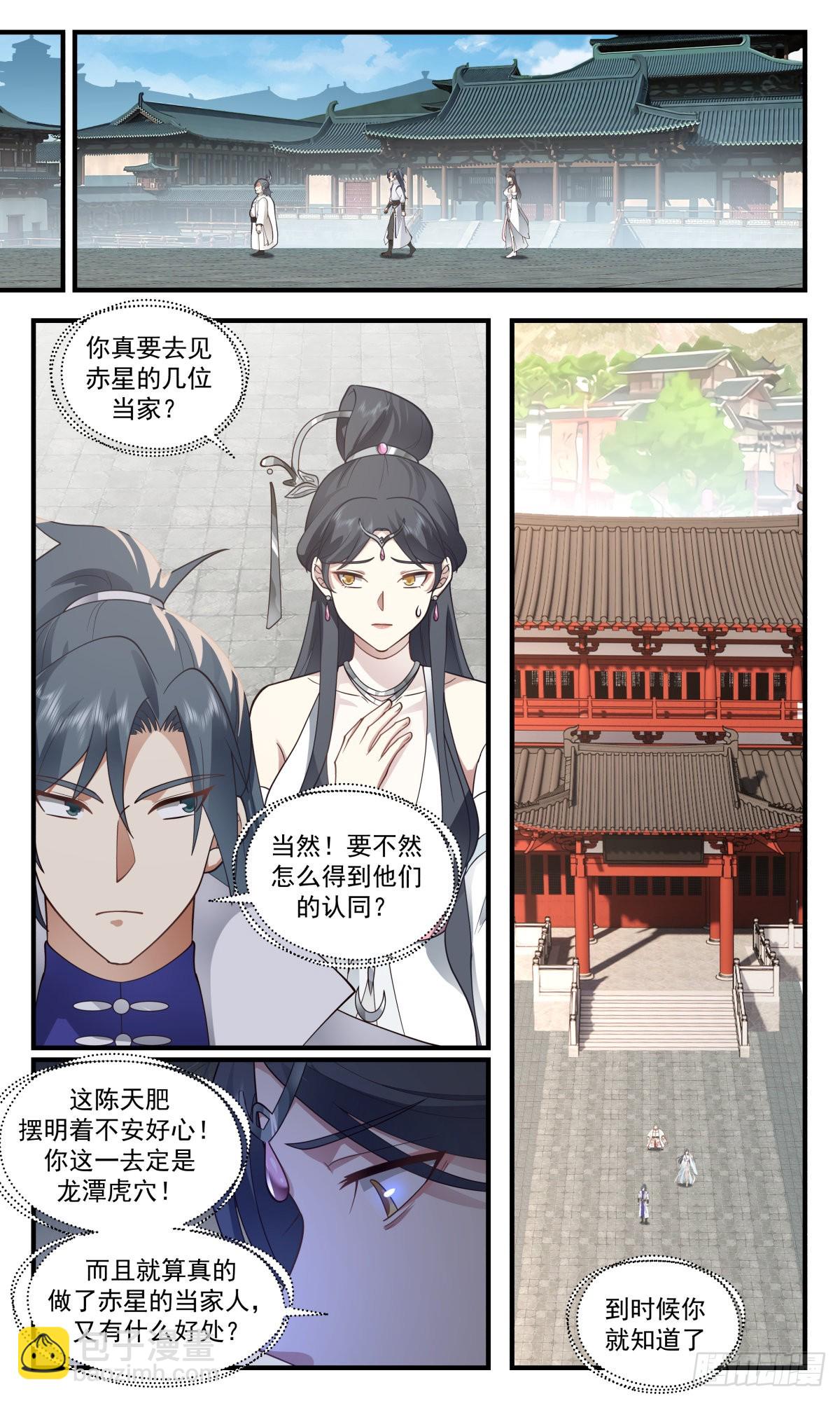 2649 太墟境篇-取而代之2