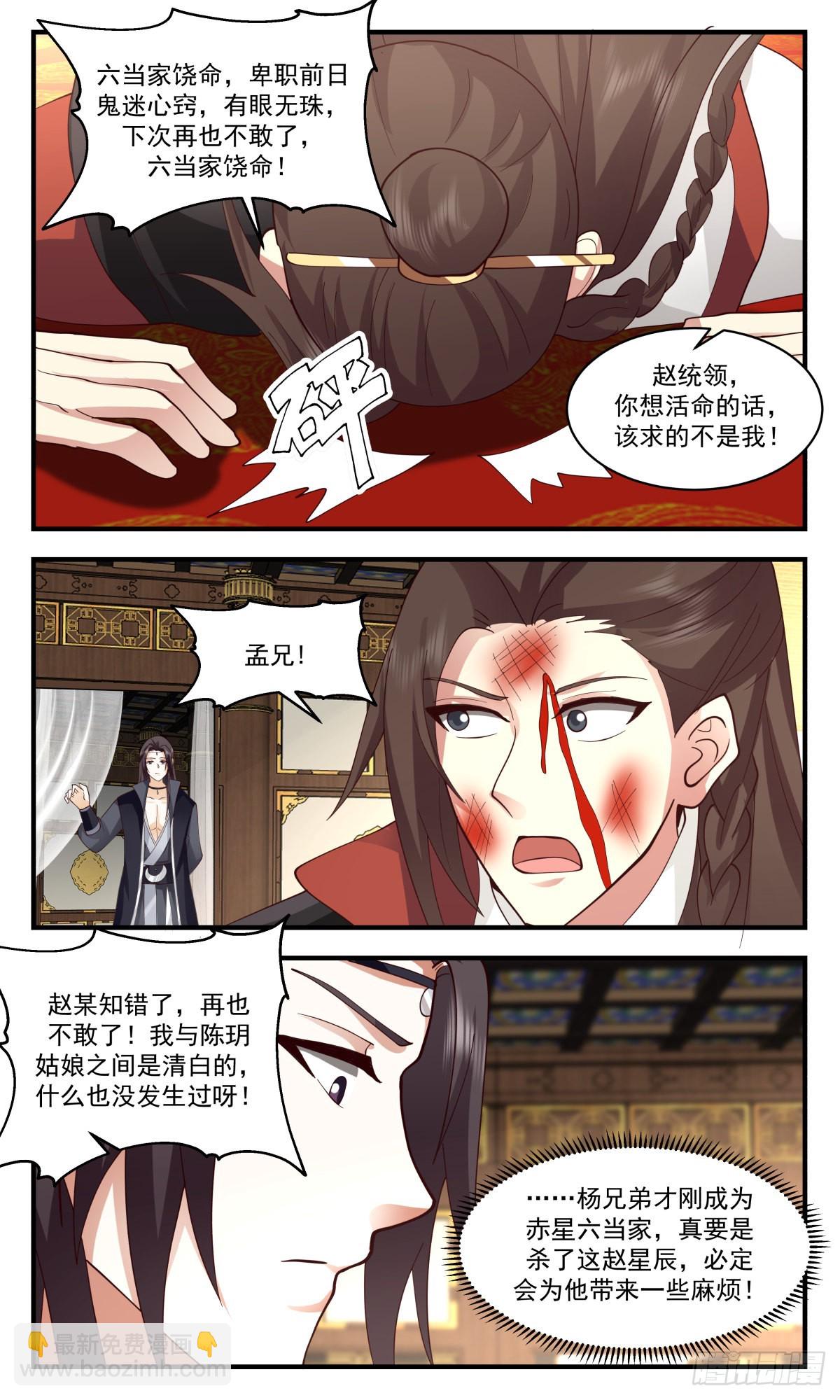 2650 太墟境篇-杀神降临10