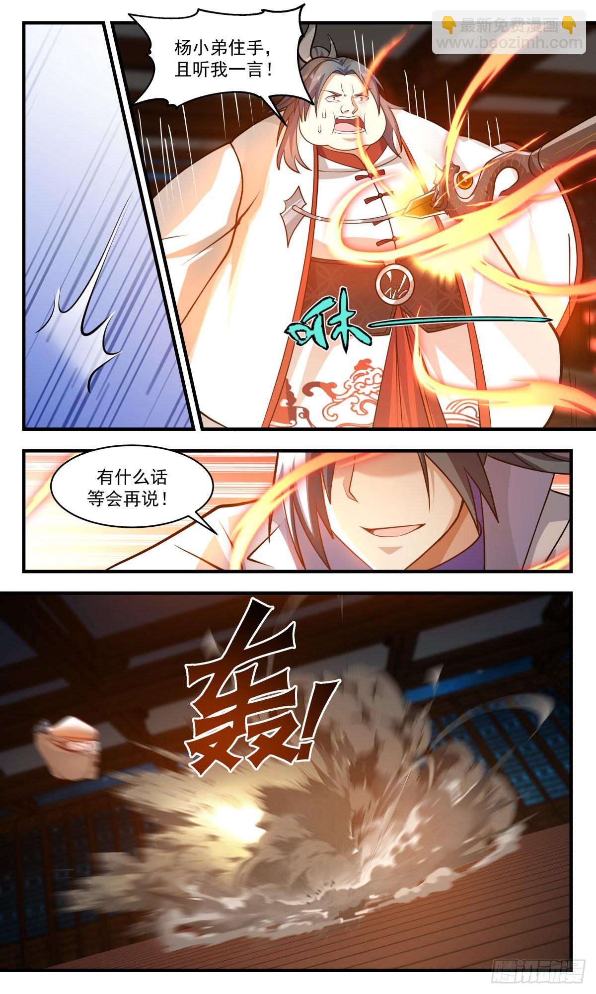 2650 太墟境篇-杀神降临3