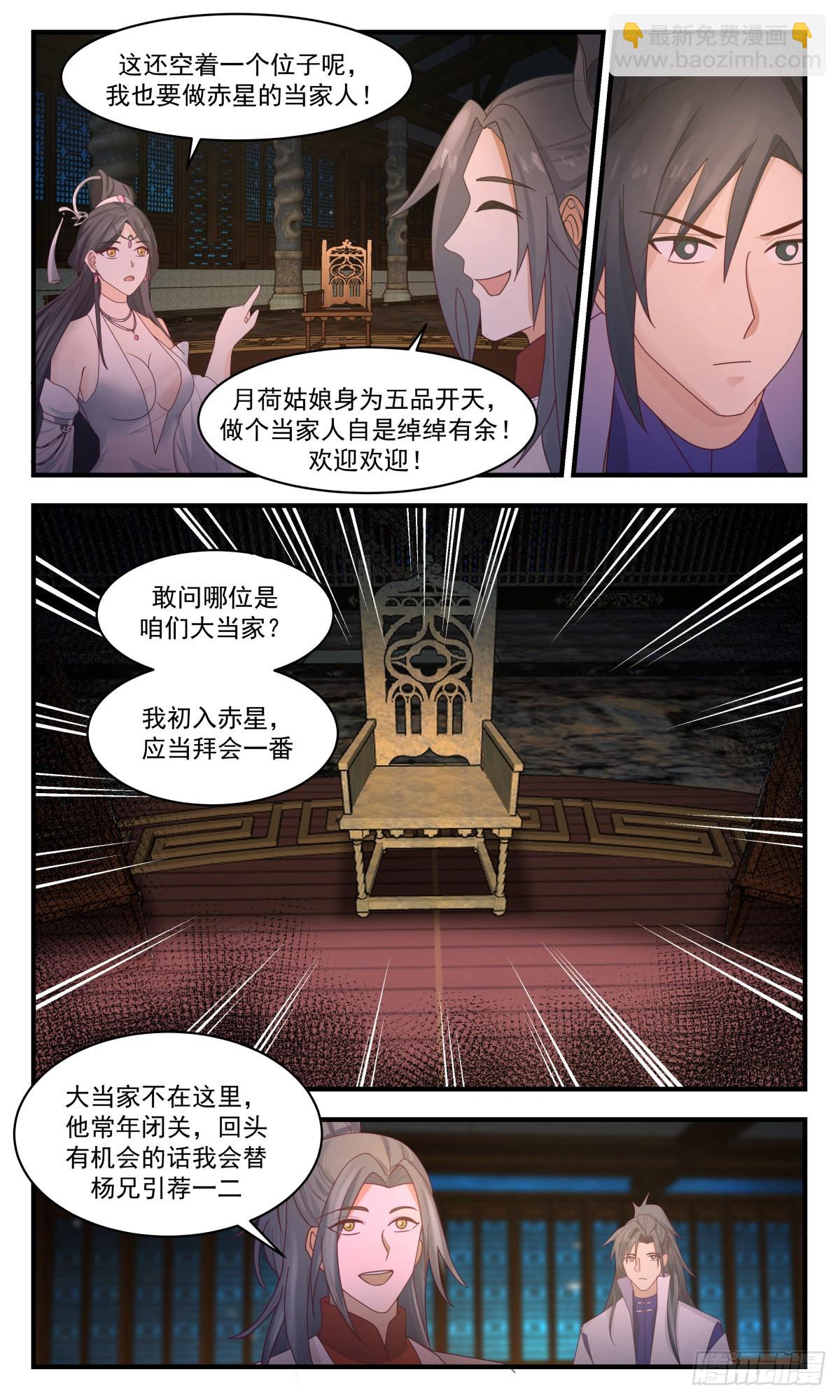 2650 太墟境篇-杀神降临6