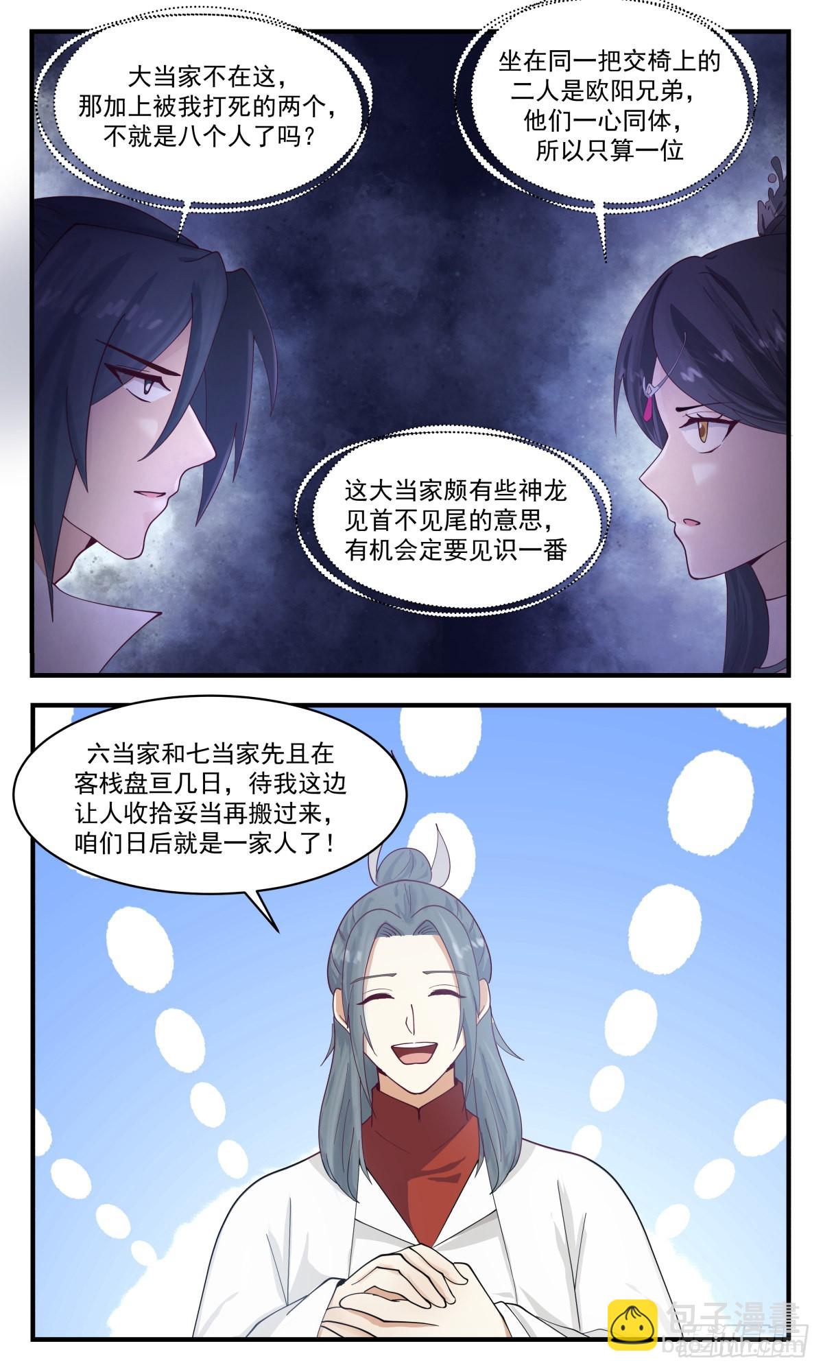 2650 太墟境篇-杀神降临7