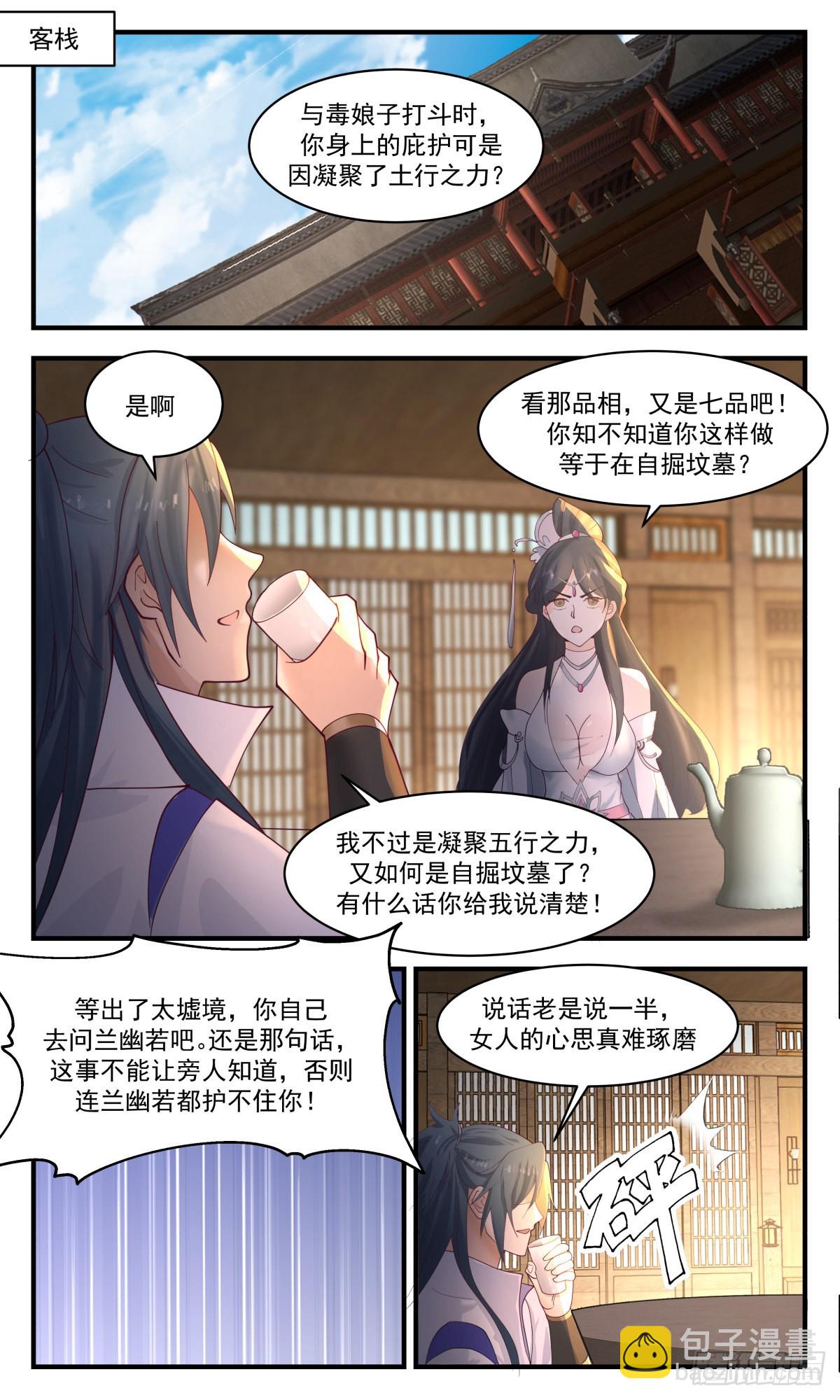 2650 太墟境篇-杀神降临8
