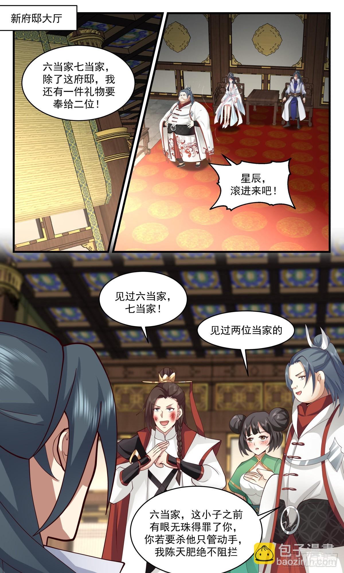 2650 太墟境篇-杀神降临9