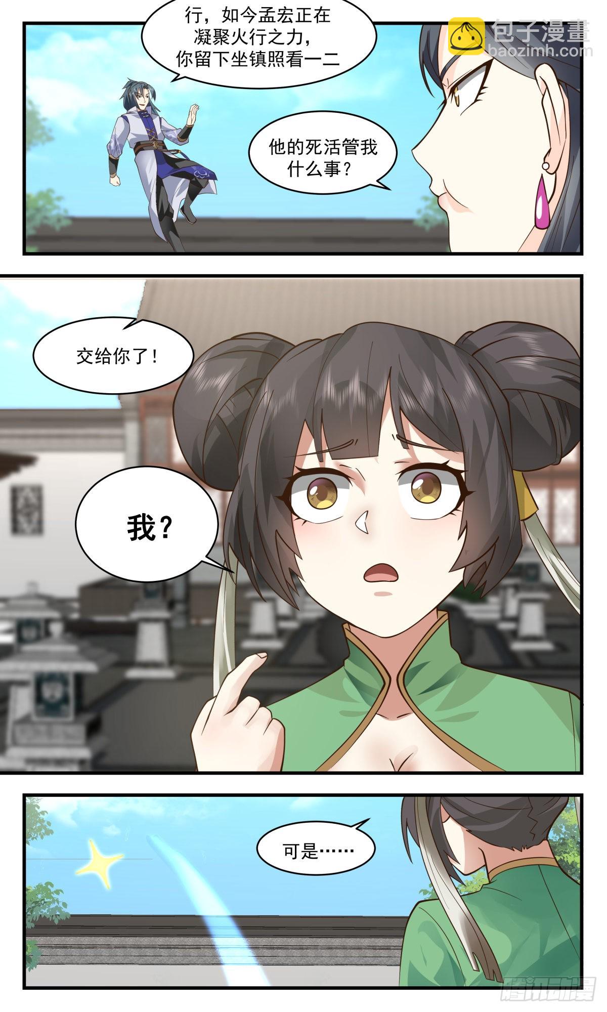 2651 太墟境篇-剥离五行11