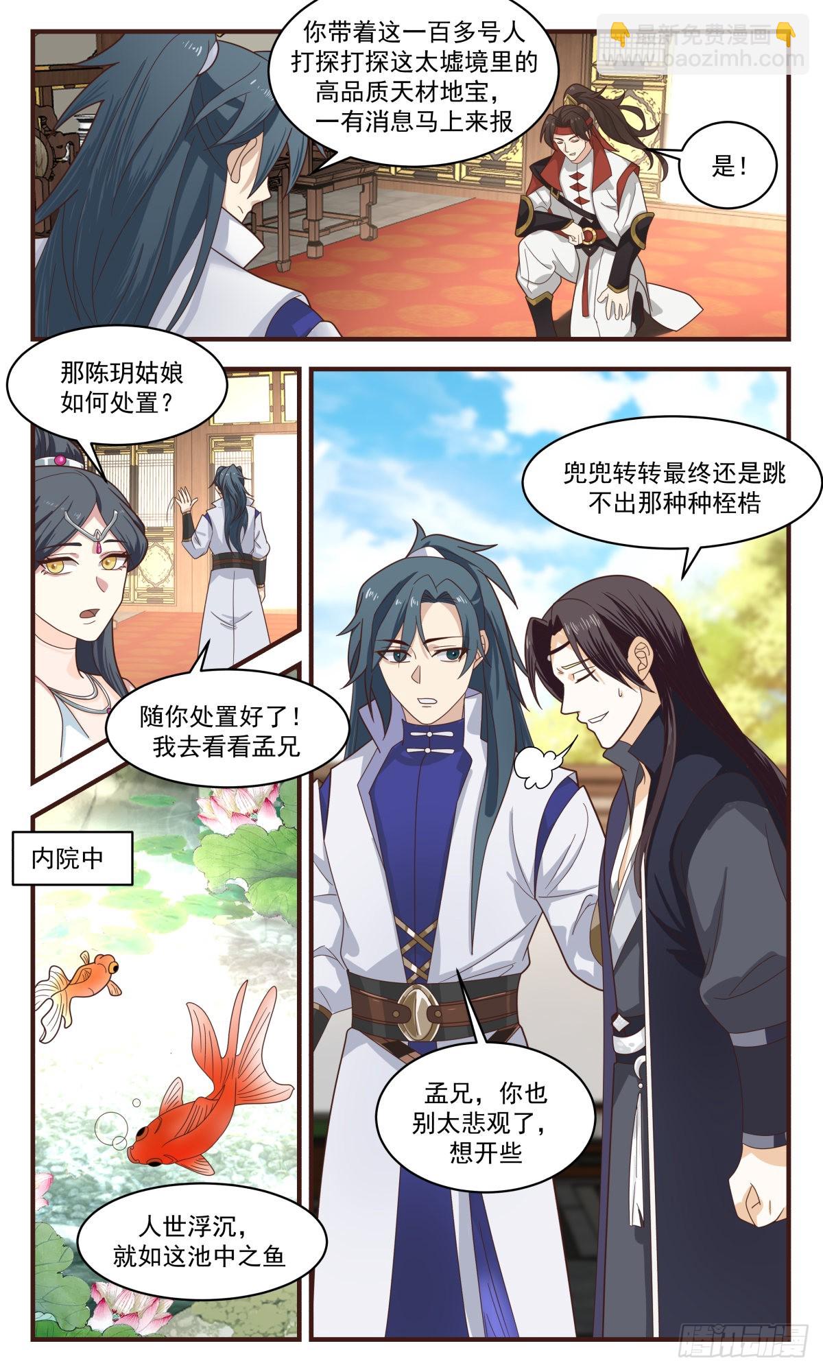 2651 太墟境篇-剥离五行2