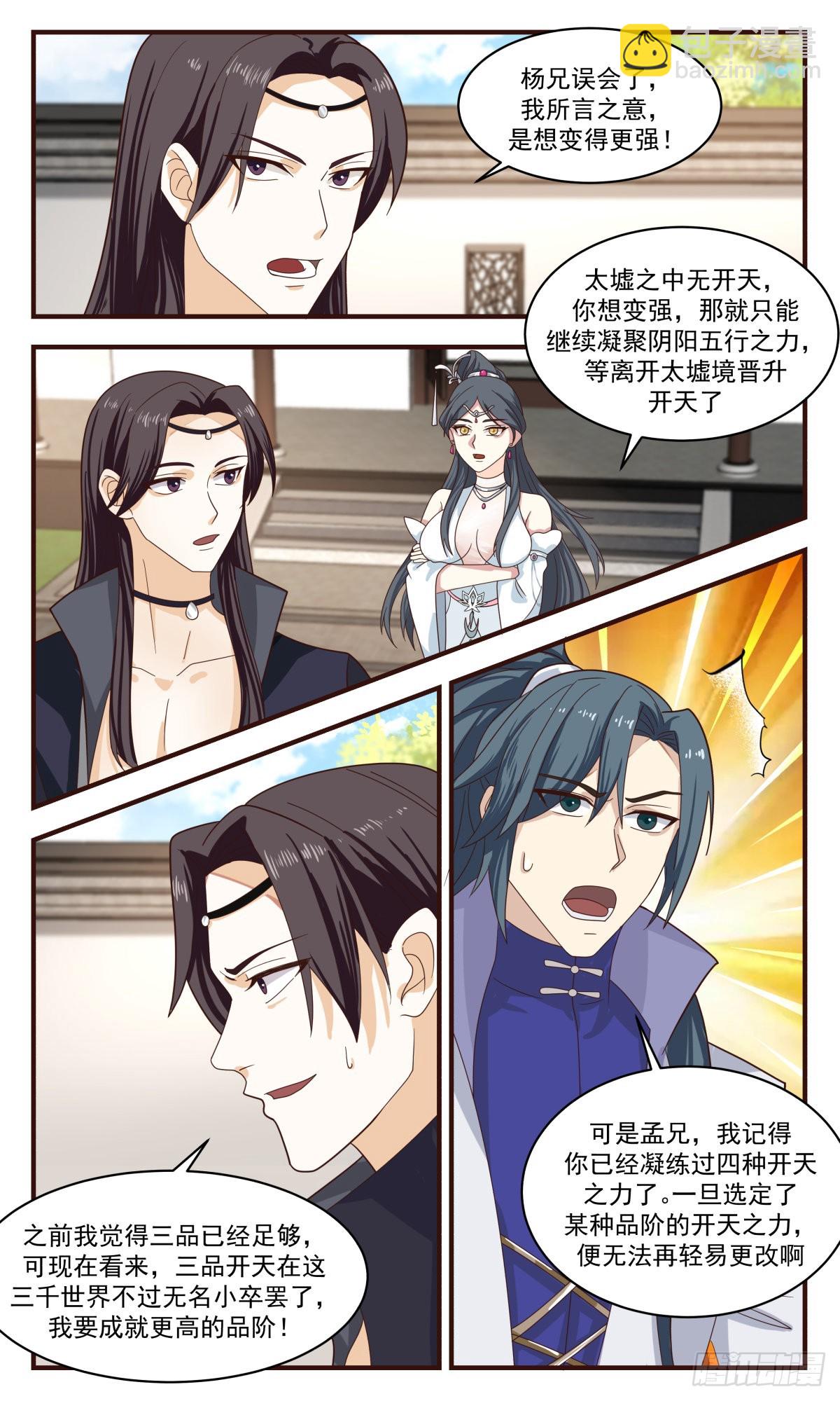 2651 太墟境篇-剥离五行3