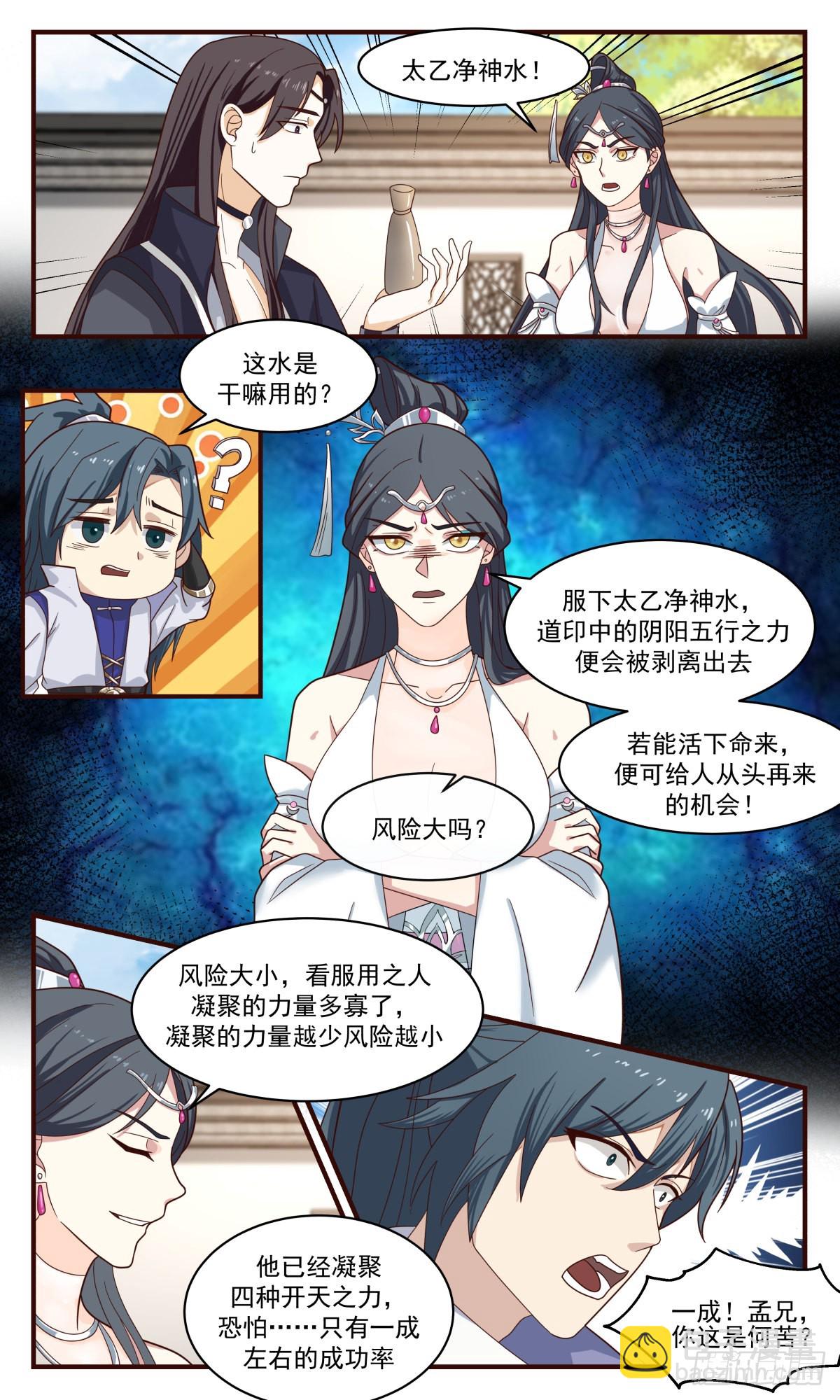 2651 太墟境篇-剥离五行4