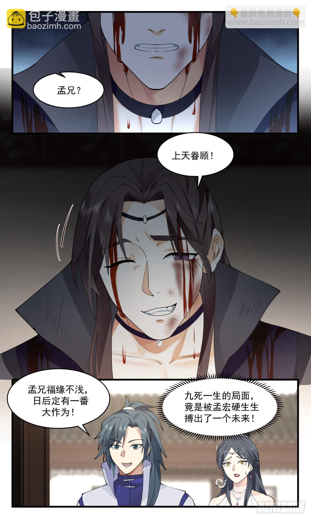 2651 太墟境篇-剥离五行7