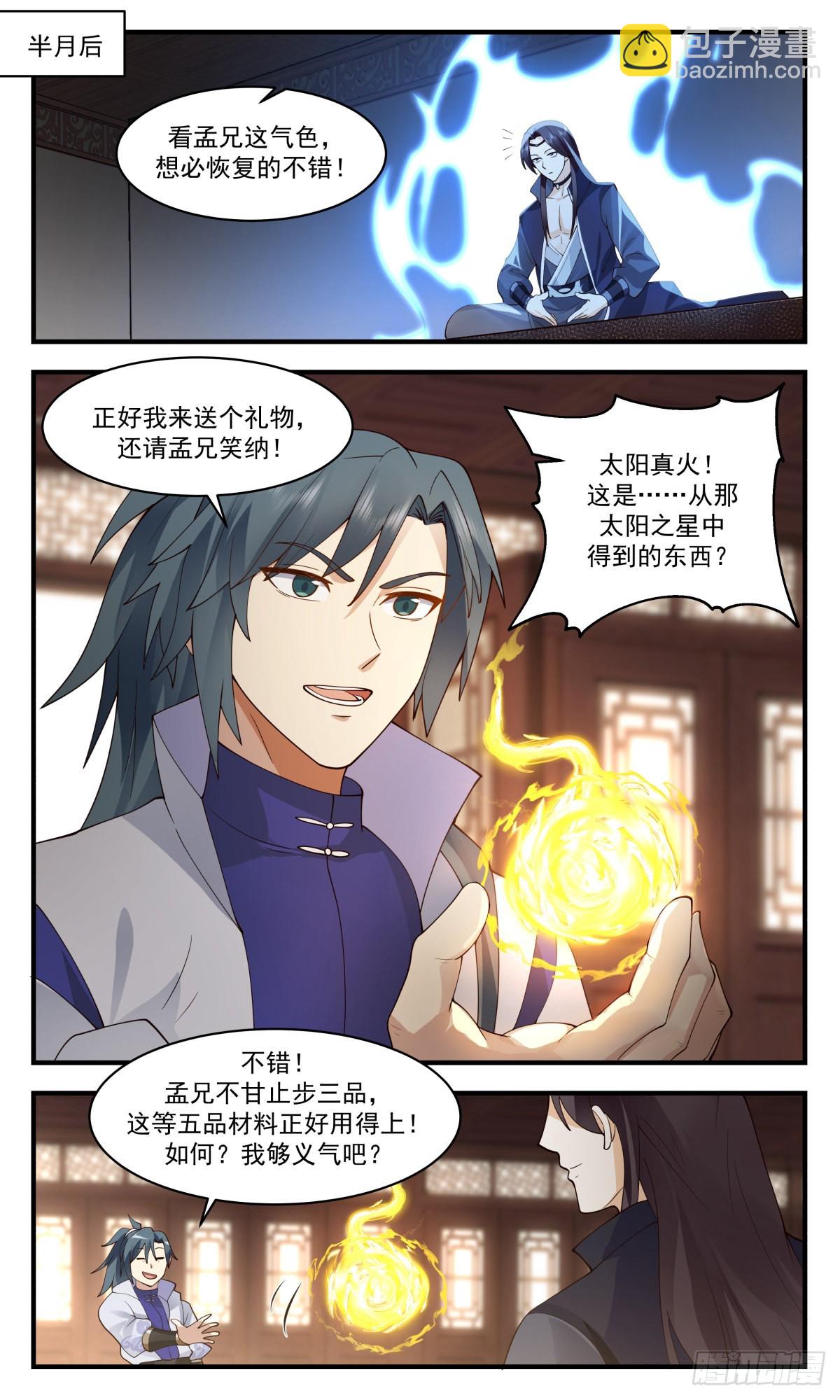 2651 太墟境篇-剥离五行8