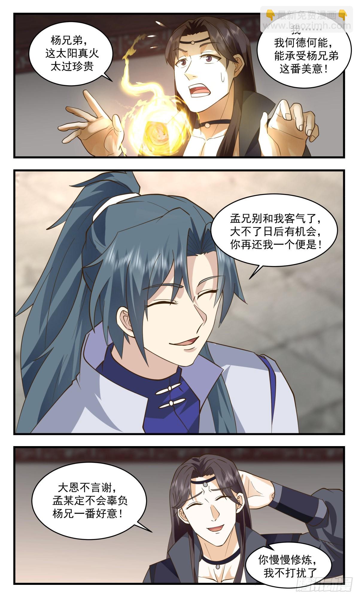 2651 太墟境篇-剥离五行9