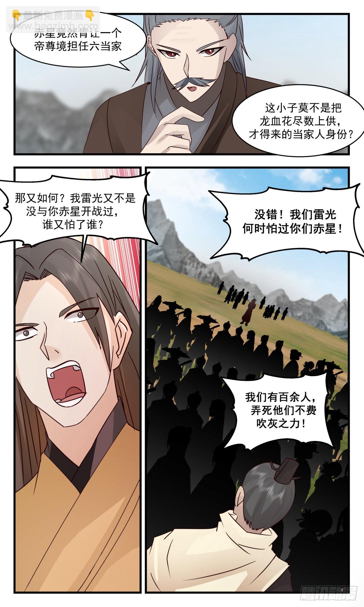 2652 太墟境篇-冤家路窄6